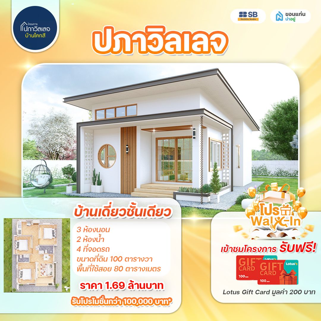 โครงการ ปภาวิลเลจ