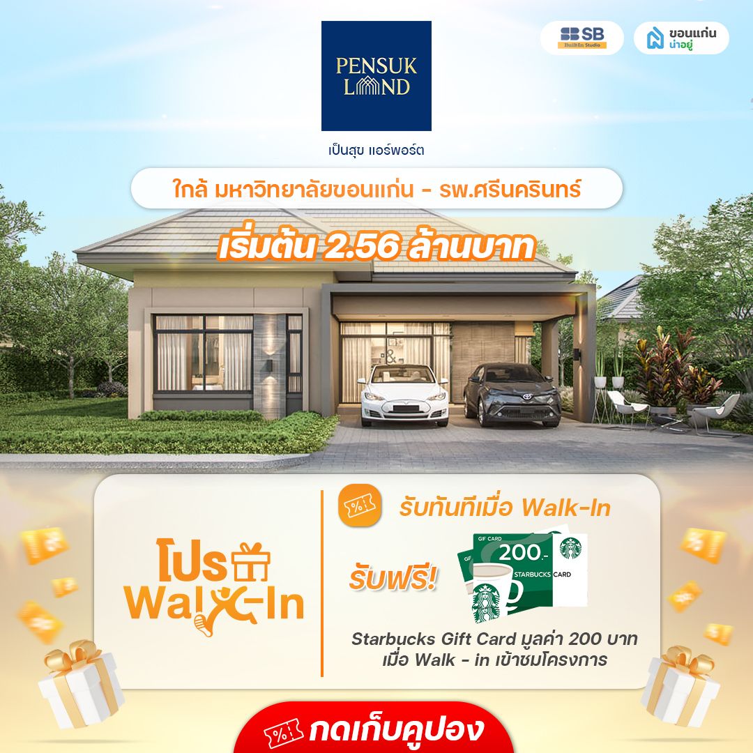 โครงการ เป็นสุข แอร์พอร์ต