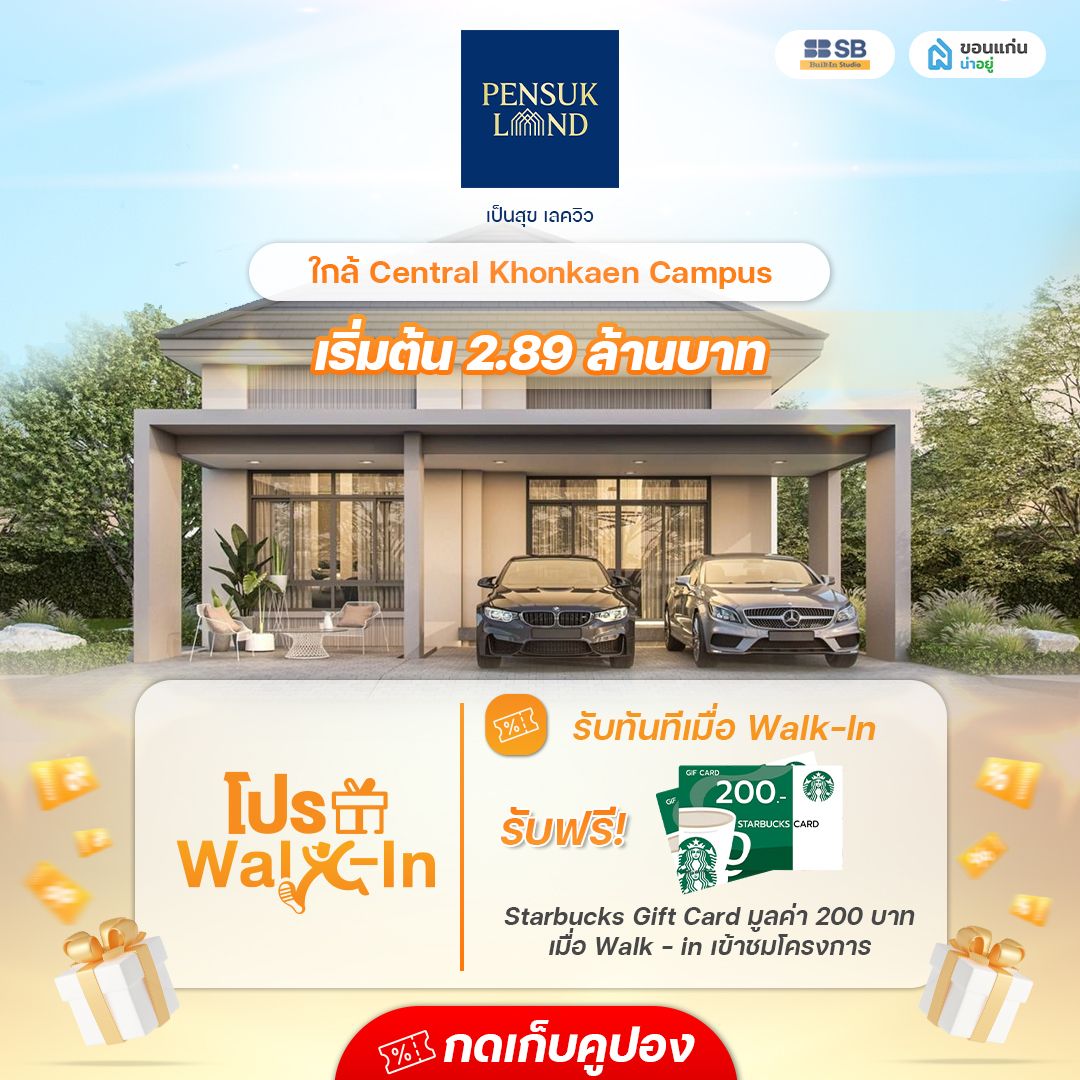 โครงการ เป็นสุข เลควิว