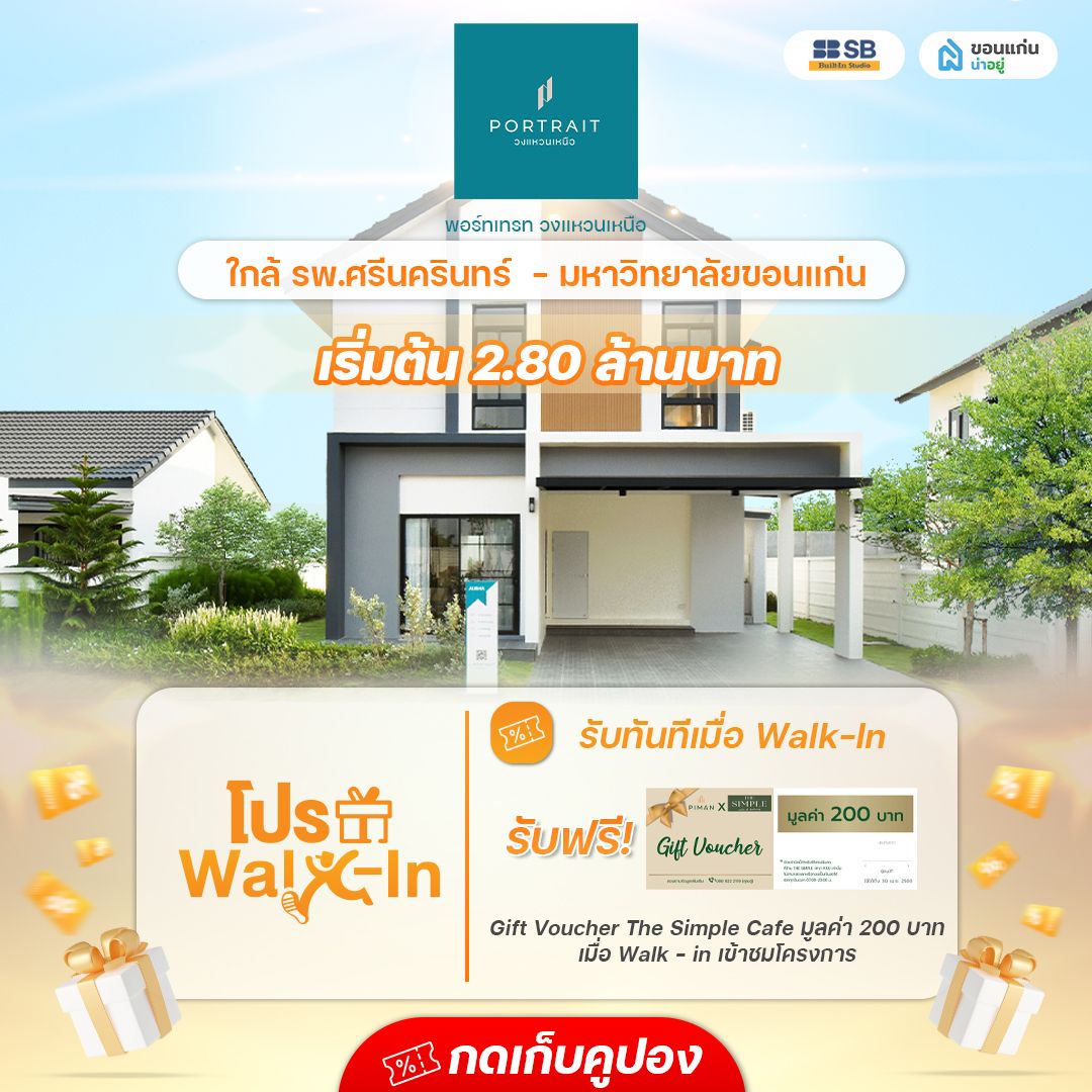 โครงการ พอร์ทเทรท วงแหวนเหนือ