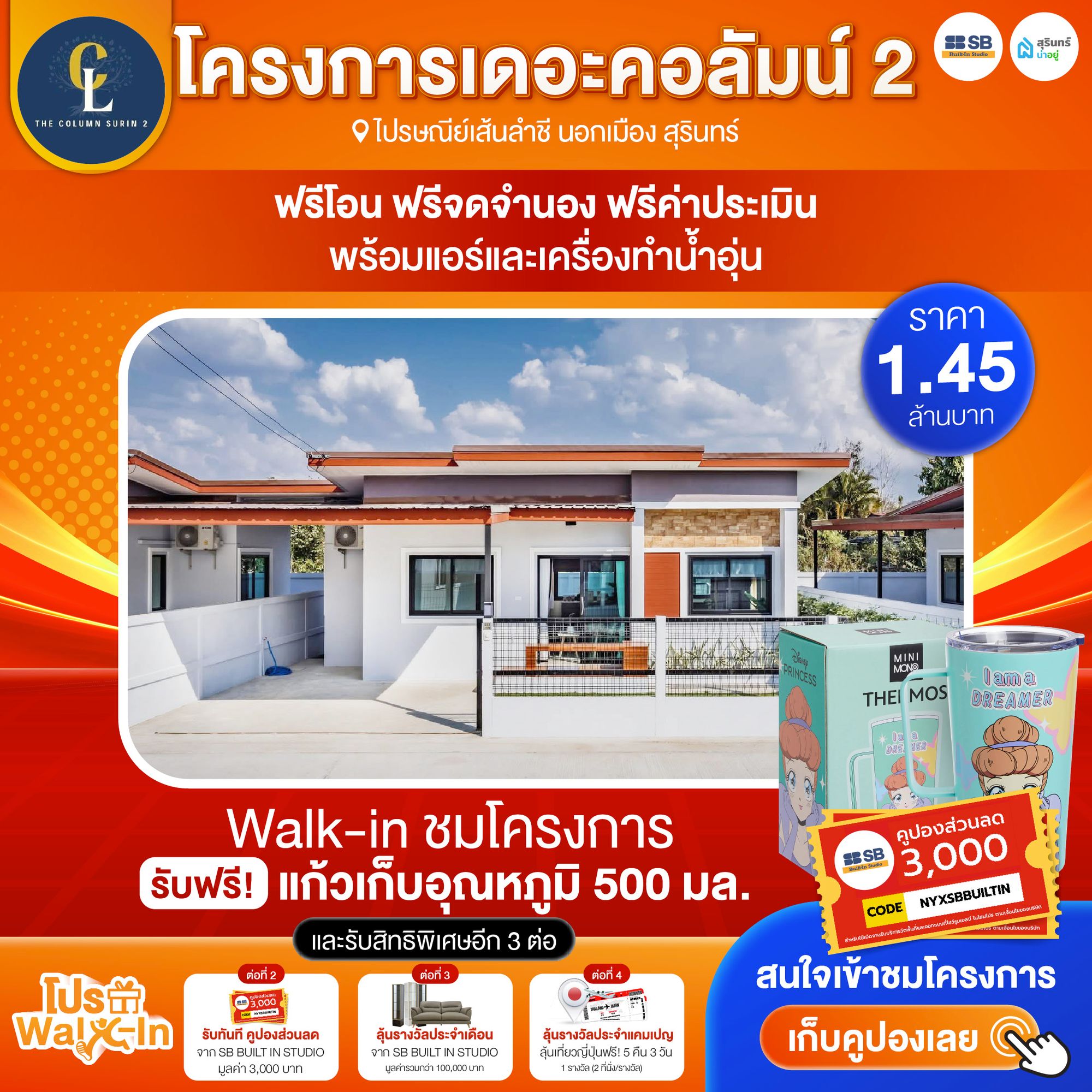 โปร walk-in ชมโครงการเดอะคอลัมน์ 2