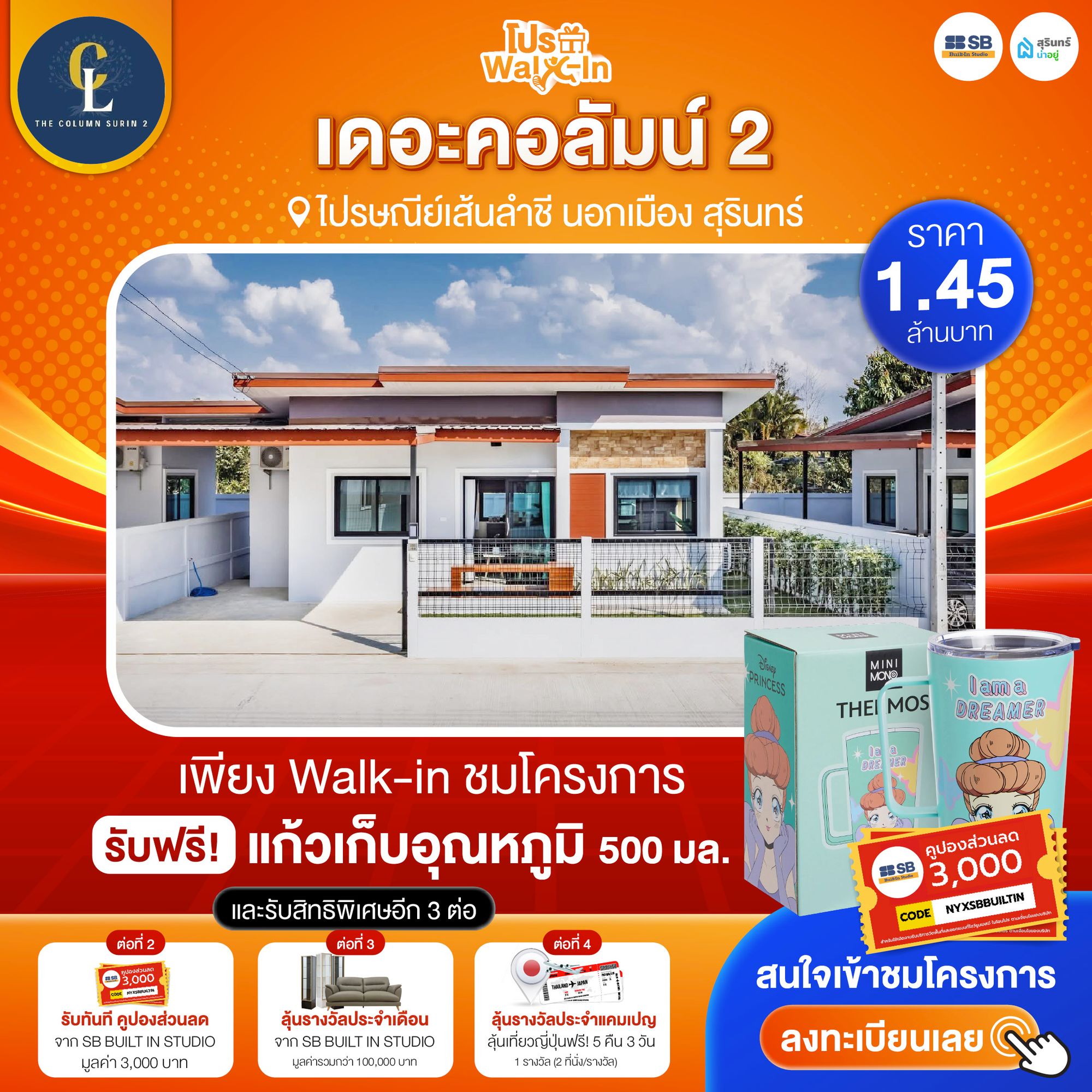 โปร walk-in ชมโครงการเดอะคอลัมน์ 2