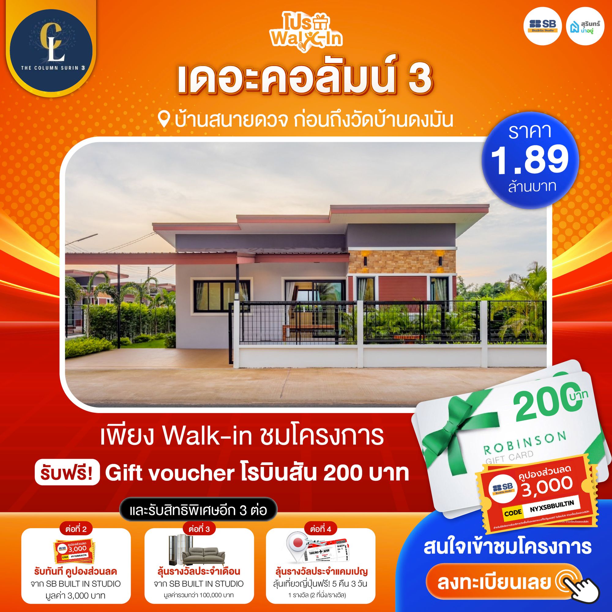 โปร walk-in ชมโครงการเดอะคอลัมน์ 3