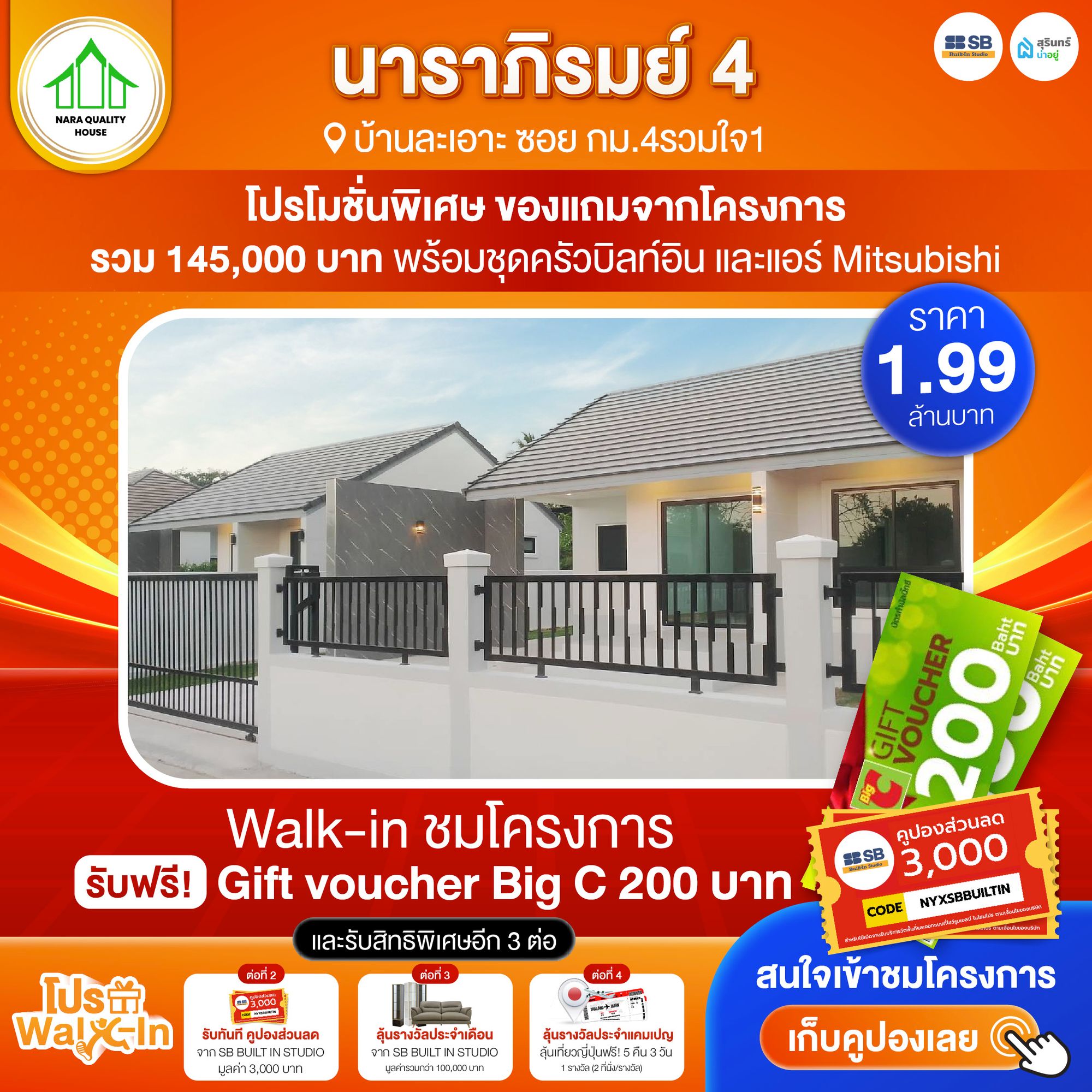 โปร walk-in ชมโครงการนาราภิมรมย์ 4