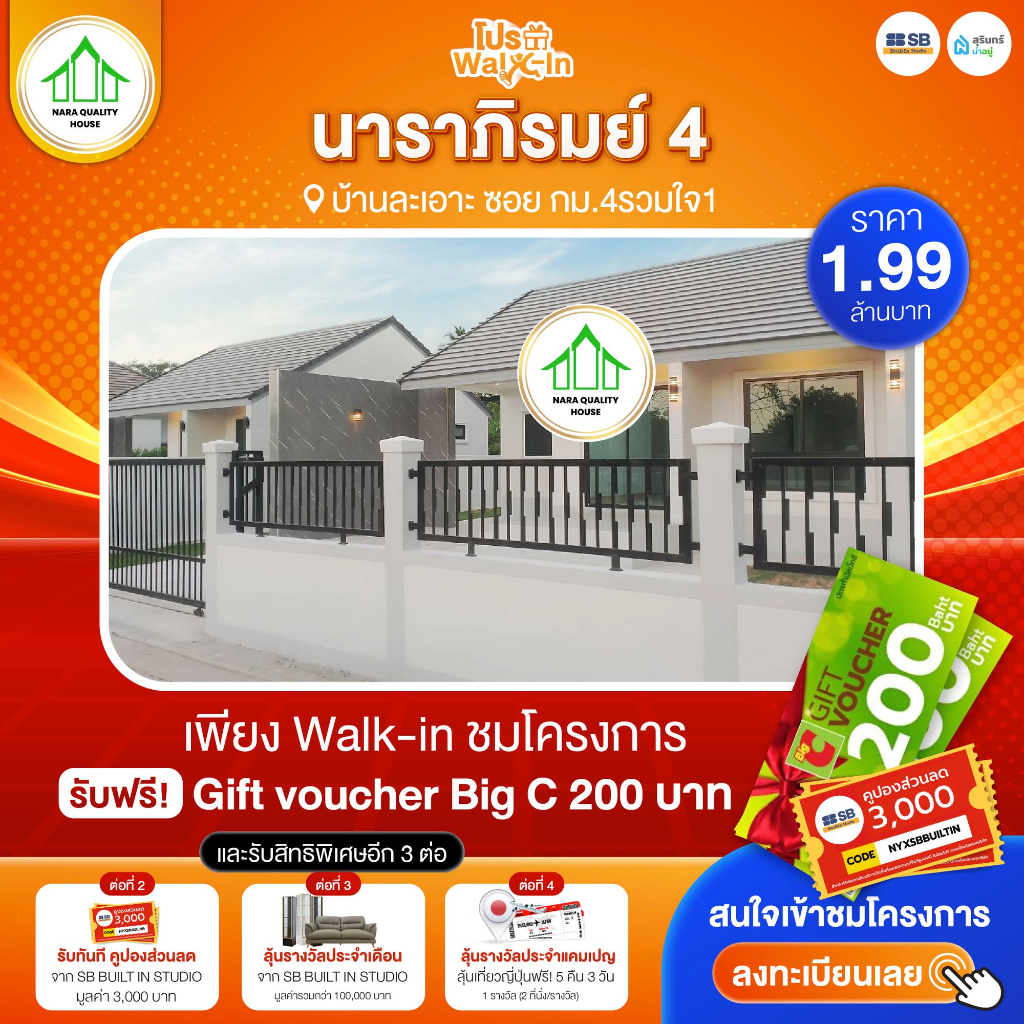 โปร walk-in ชมโครงการนาราภิมรมย์ 4