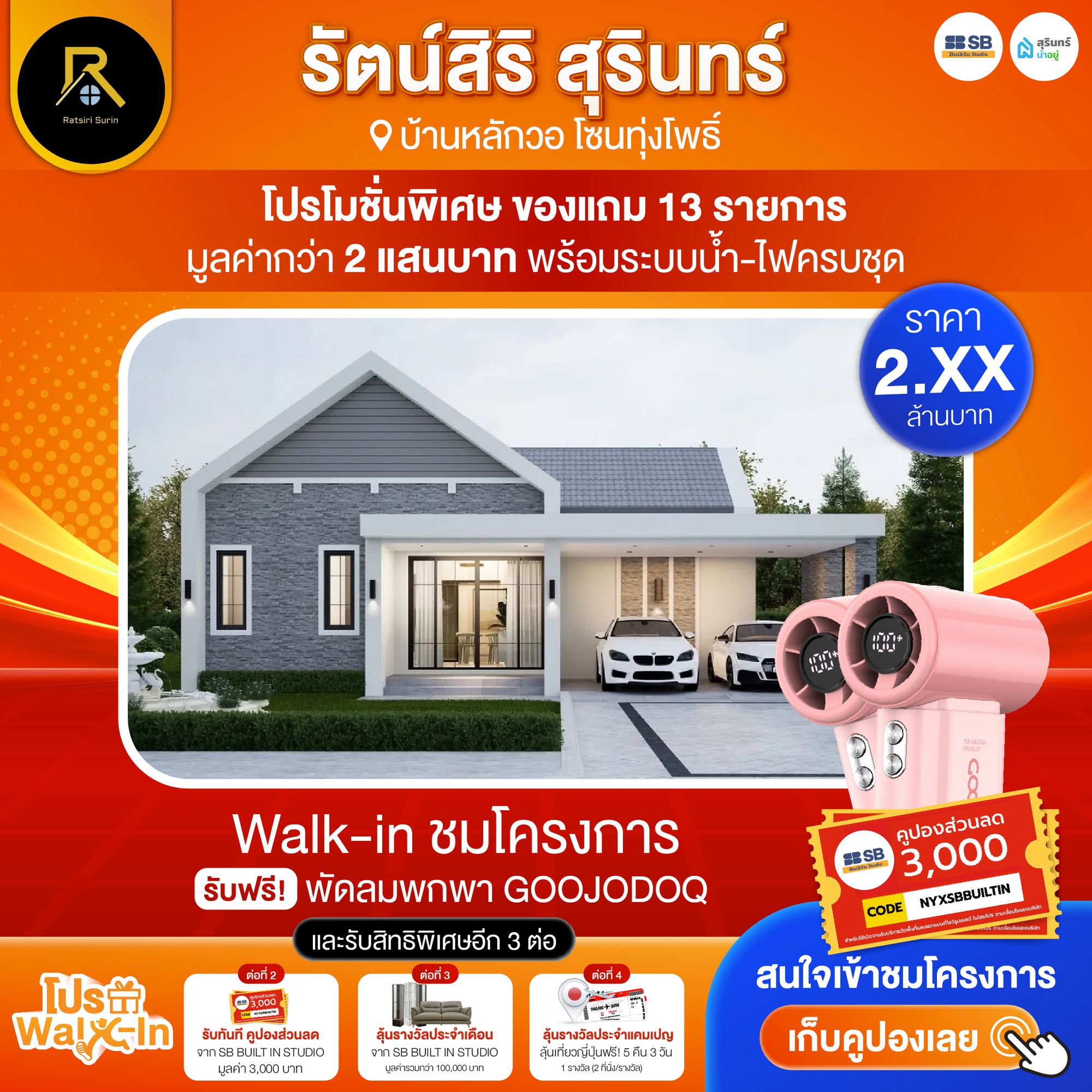 โปร walk-in ชมโครงการรัตน์สิริ สุรินทร์