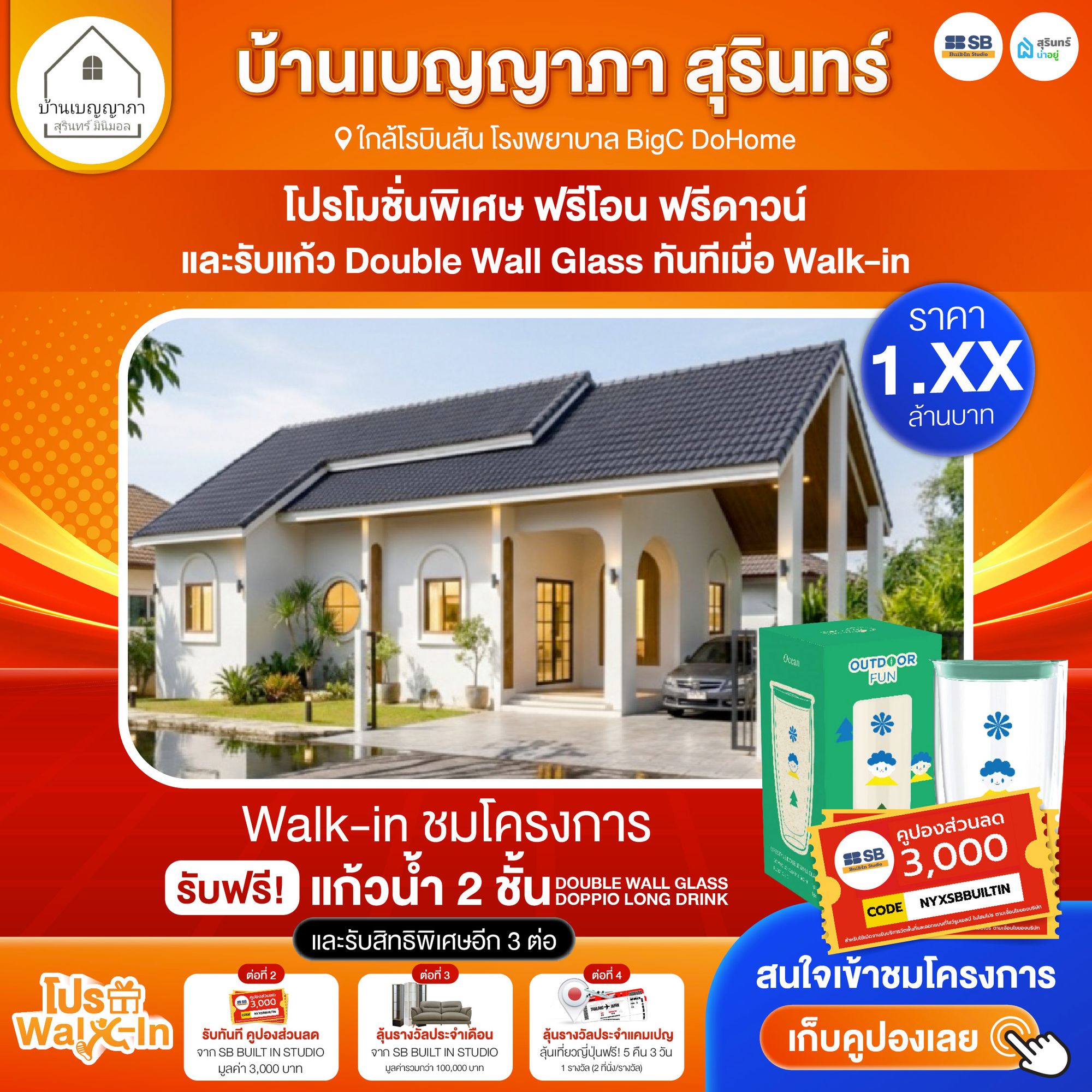 โปร walk-in ชมโครงการบ้านเบญญาภา สุรินทร์