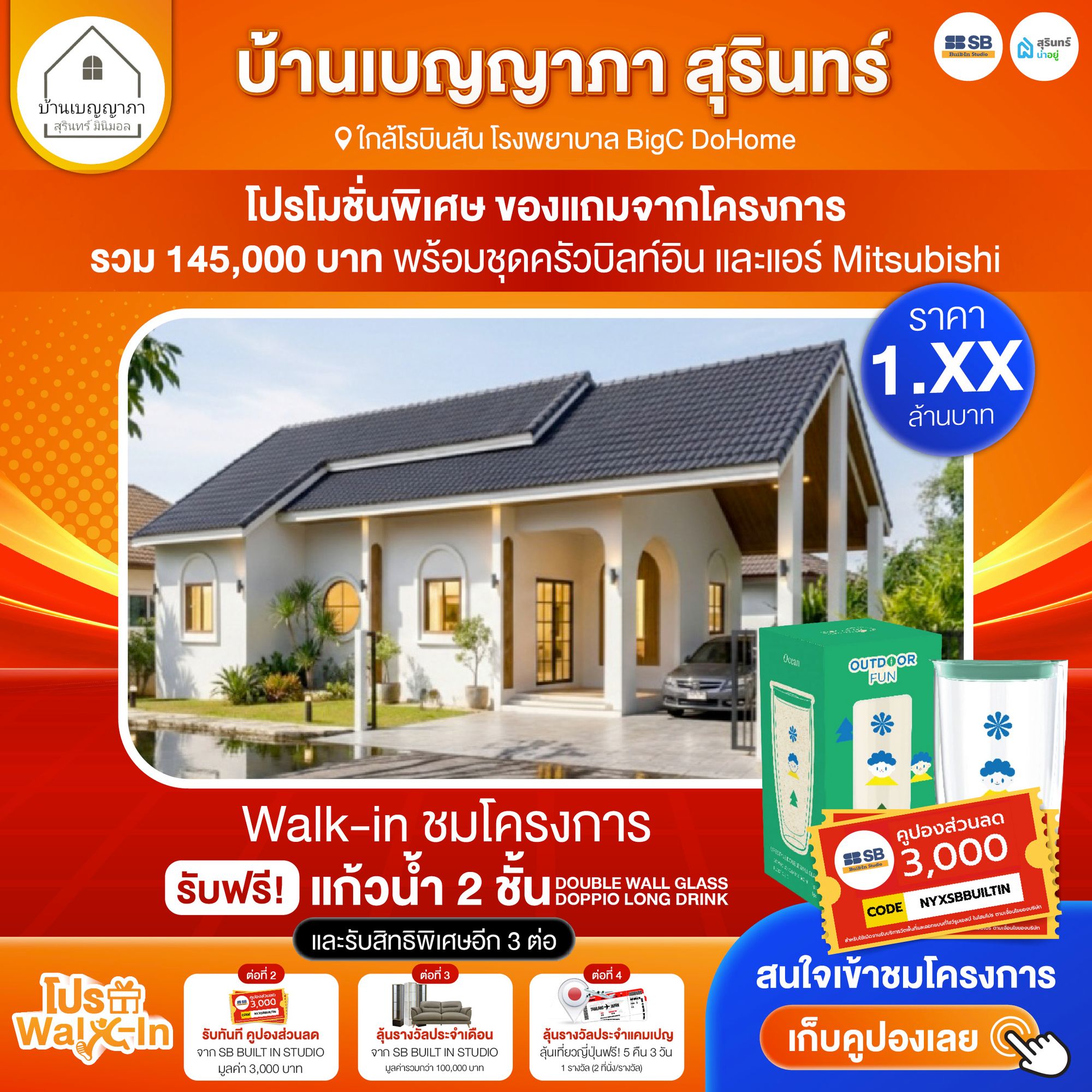 โปร walk-in ชมโครงการบ้านเบญญาภา สุรินทร์