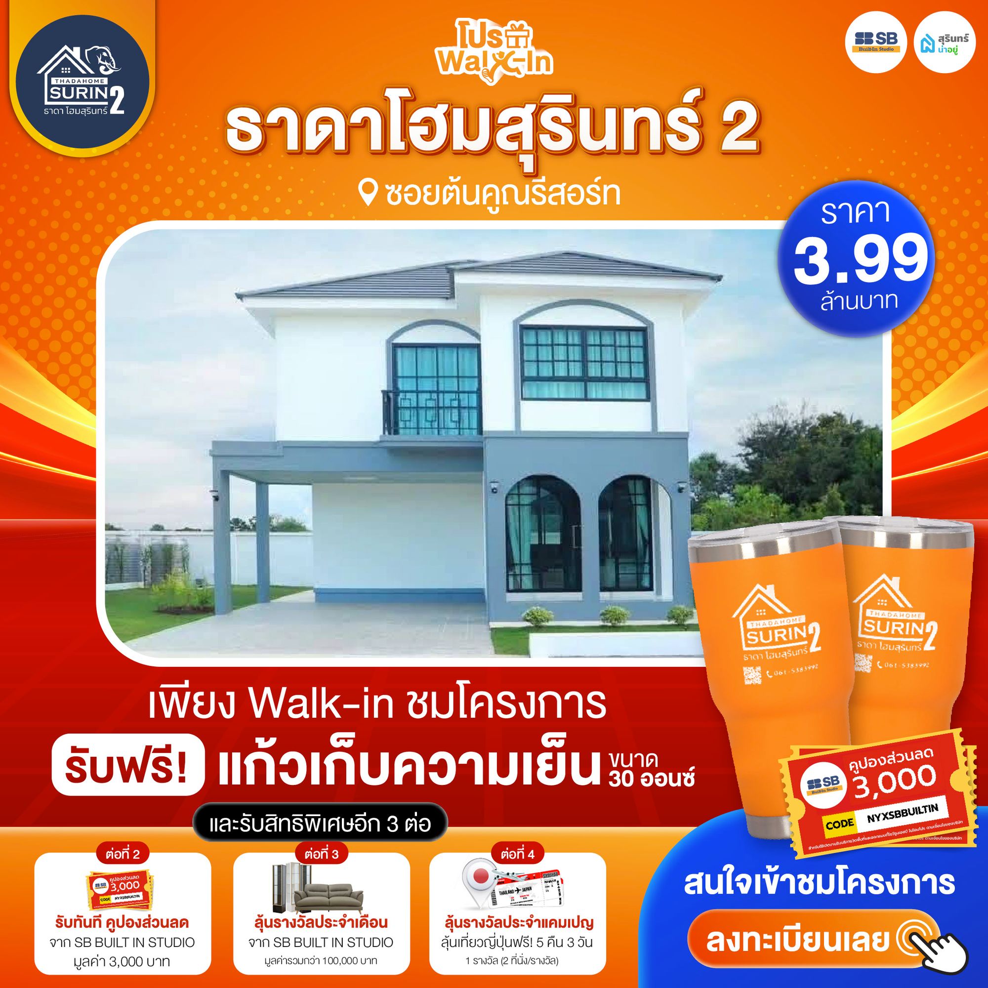 โปร walk-in ชมโครงการธาดาโฮมสุรินทร์ 2