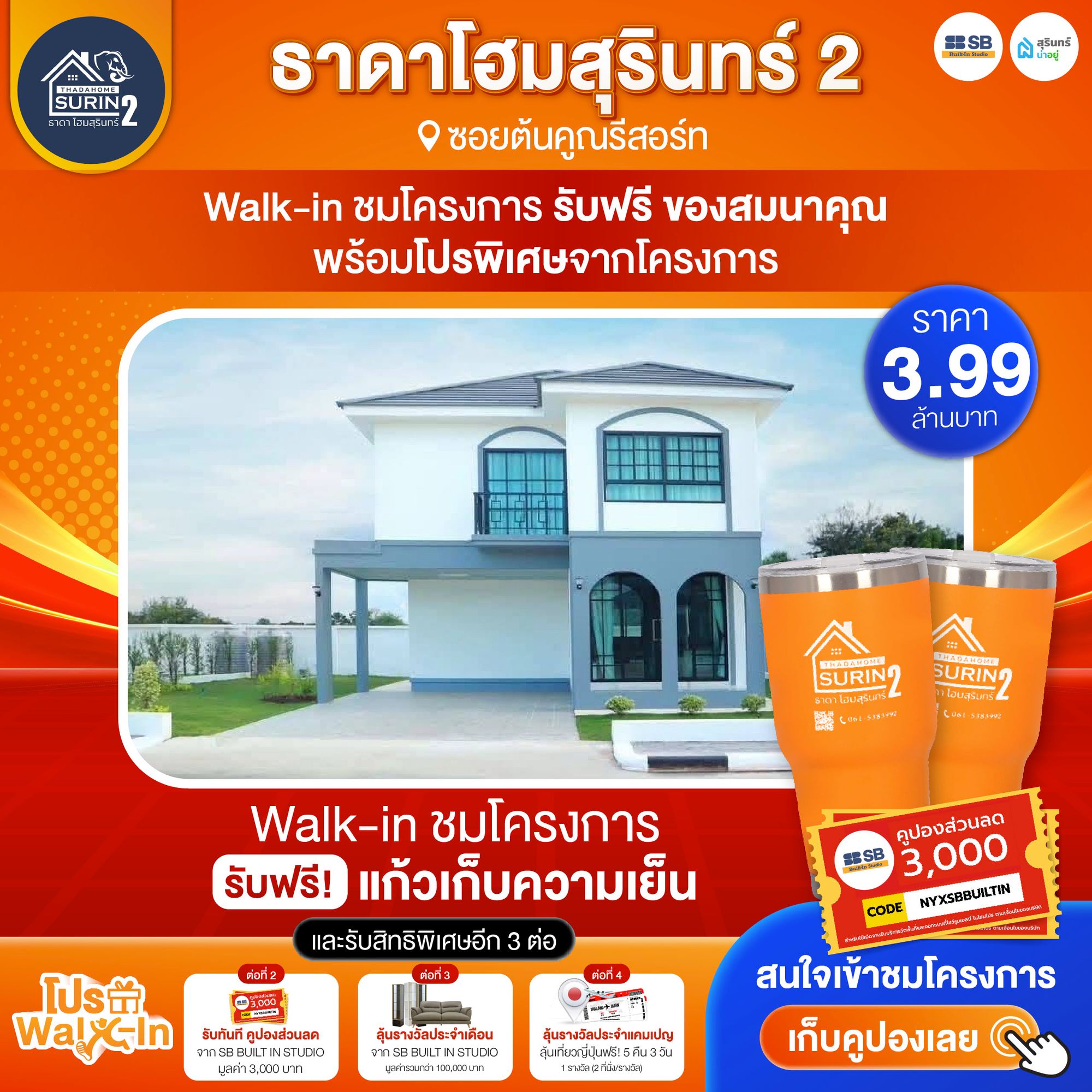 โปร walk-in ชมโครงการธาดาโฮมสุรินทร์ 2
