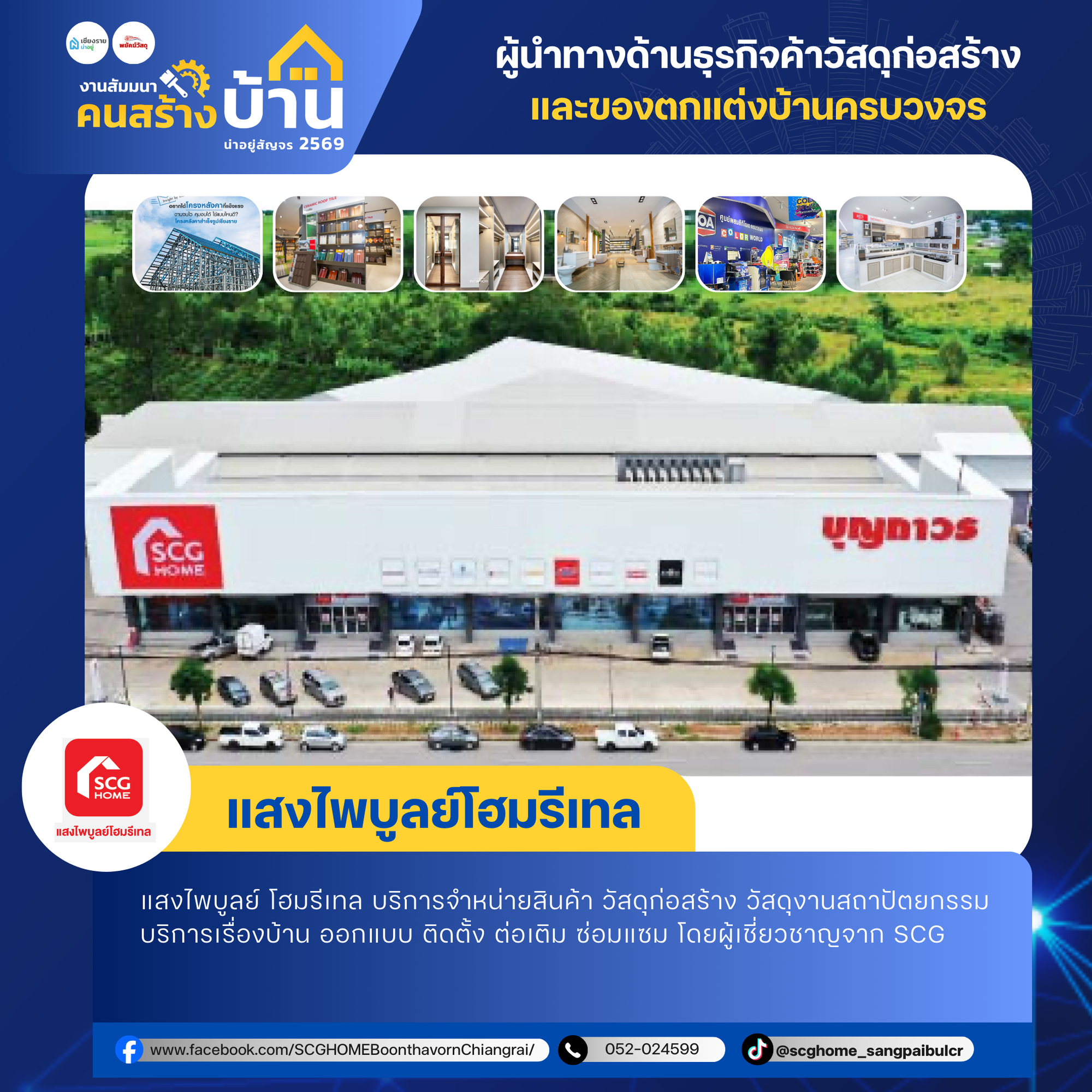 แสงไพบูลย์โฮมรีเทล