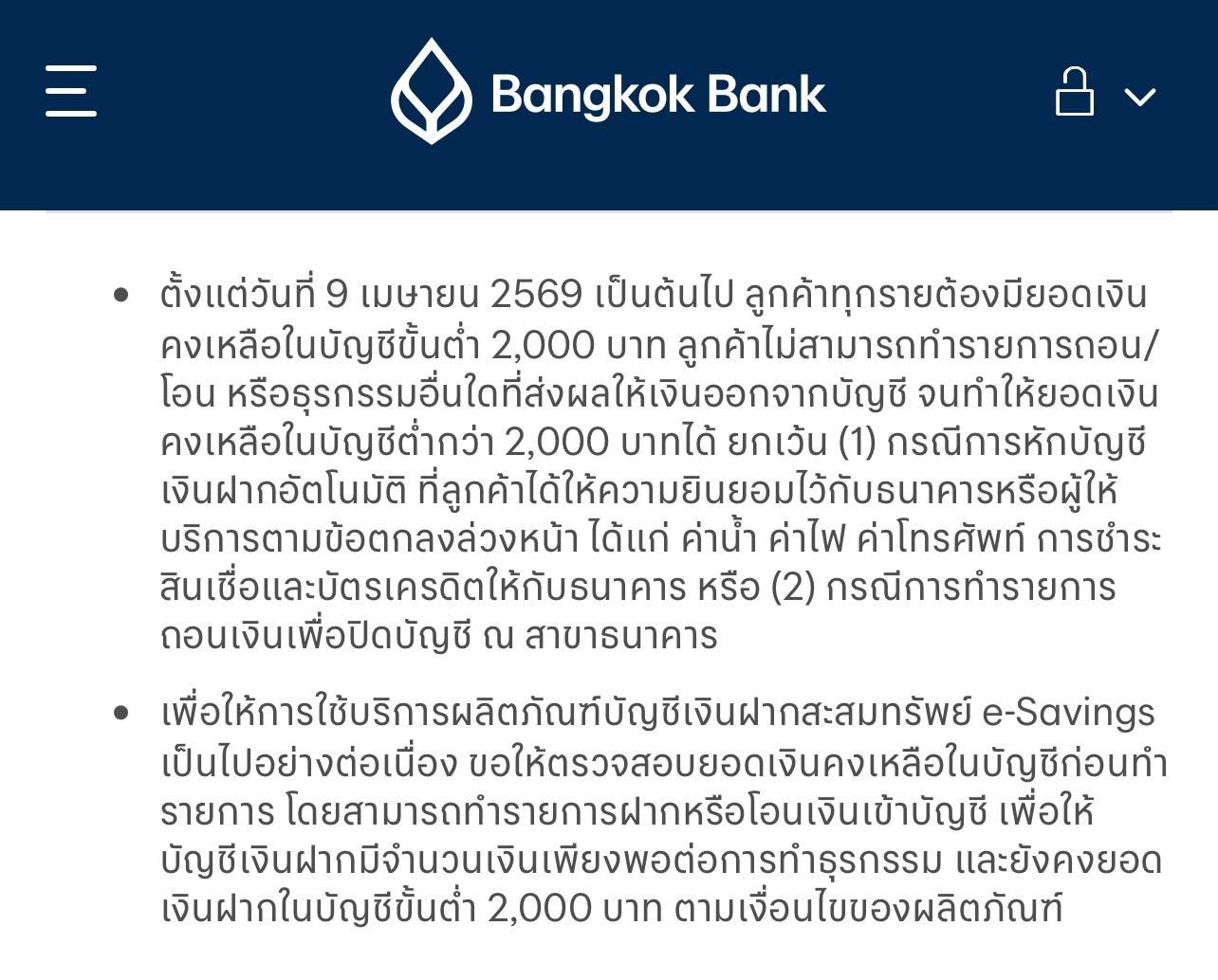 ธนาคารกรุงเทพ ปรับกฎใหม่เริ่ม  9 เม.ย. 2569