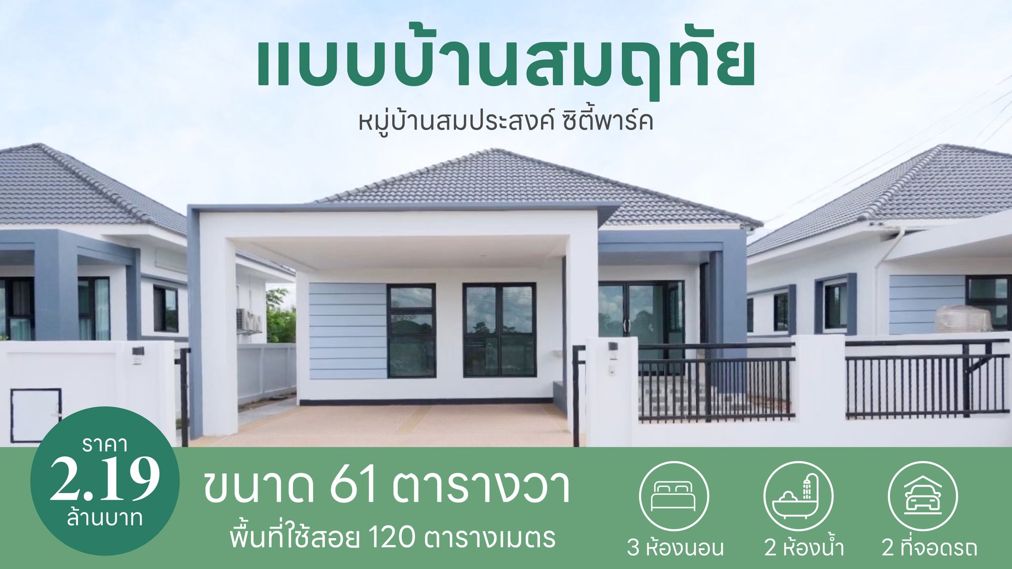 แบบบ้านสมฤทัย