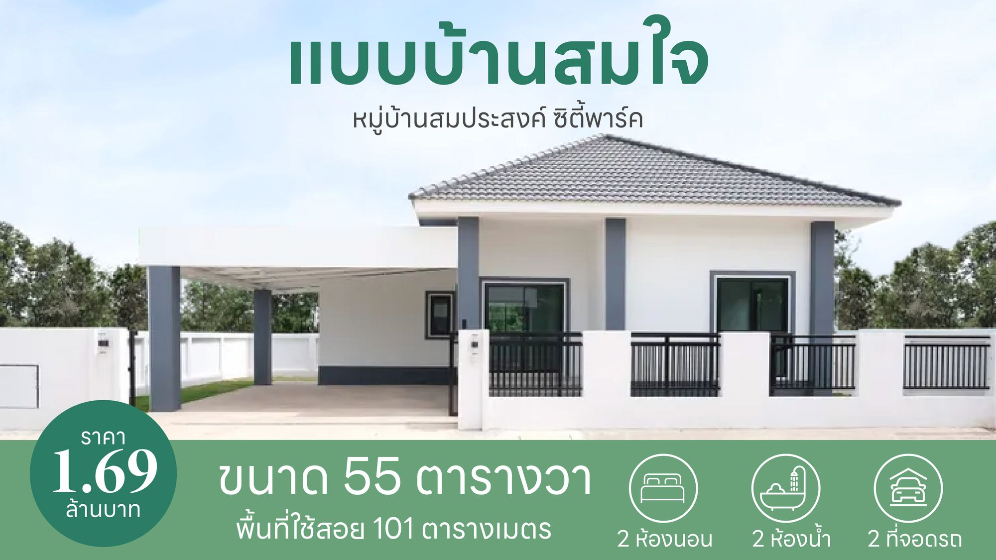 แบบบ้านสมใจ