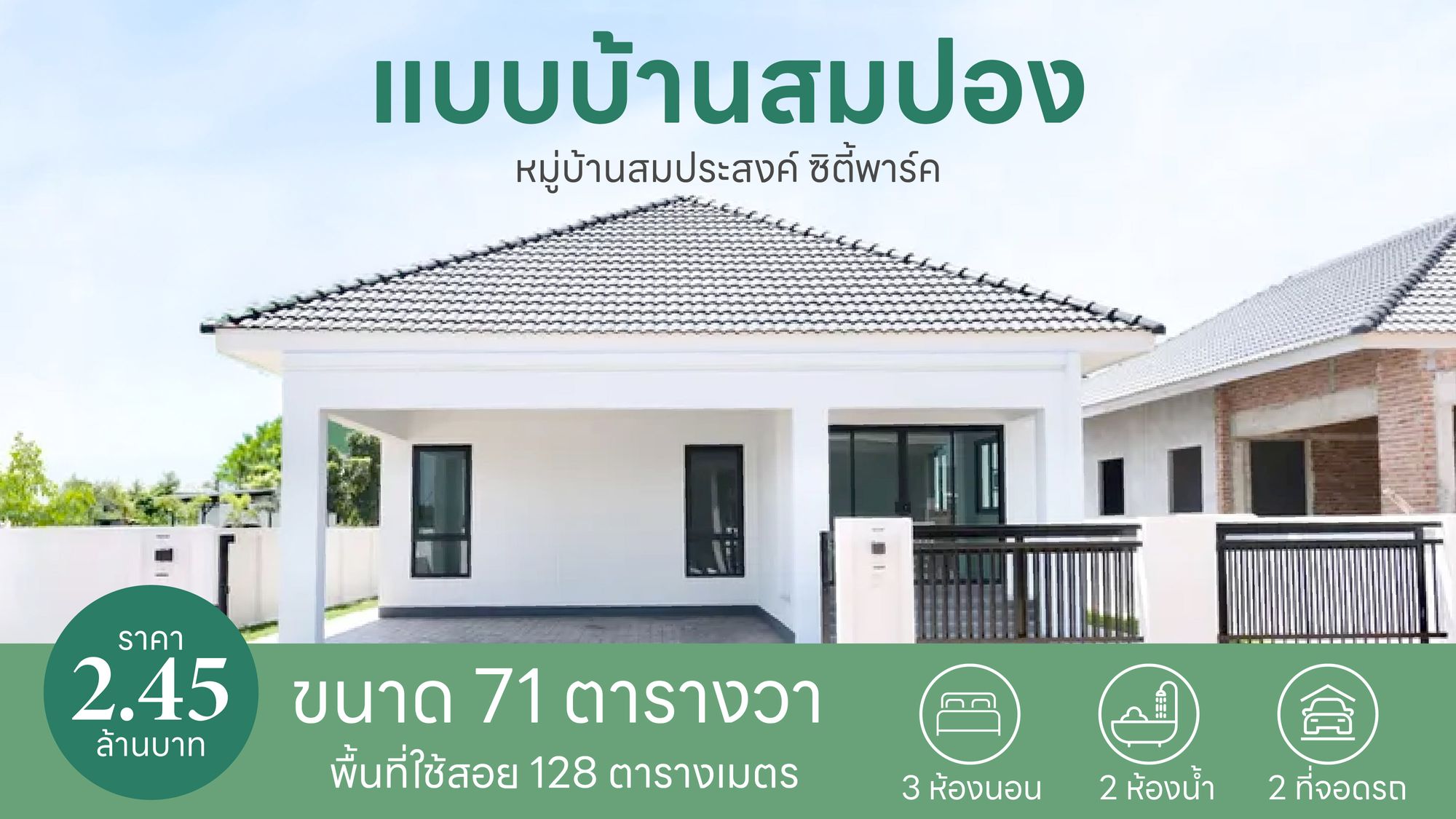 แบบบ้านสมปอง