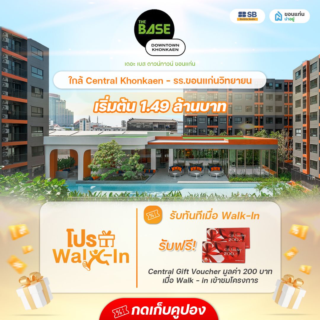 เดอะ เบส ดาวน์ทาวน์ ขอนแก่น