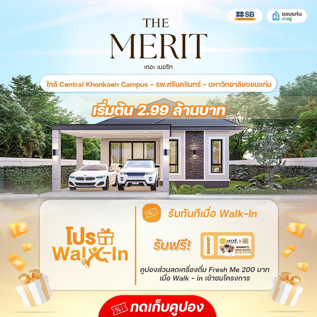 โครงการ เดอะเมอริท