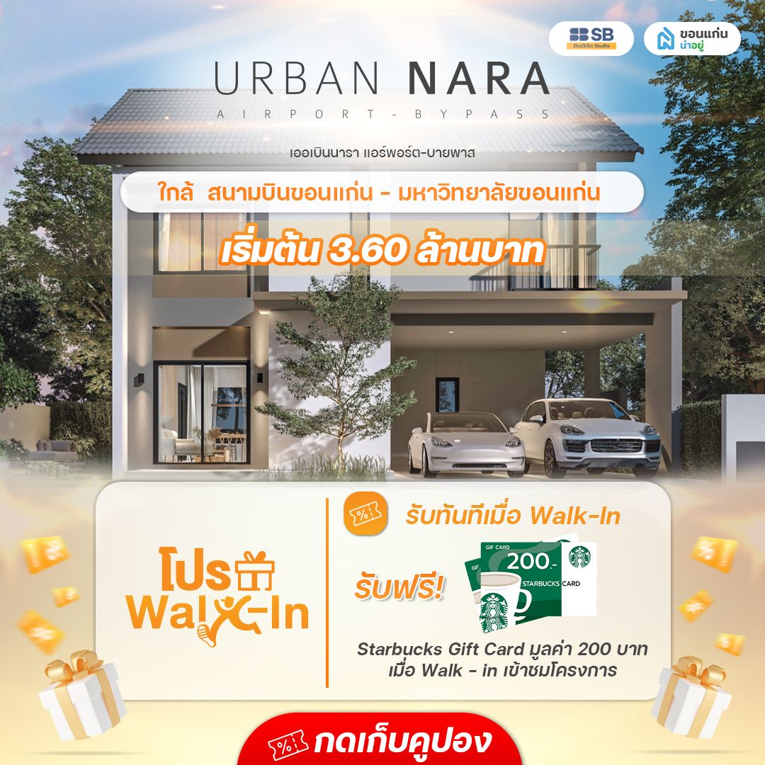 โครงการ เออเบิร์นนารา แอร์พอร์ต-บายพาส