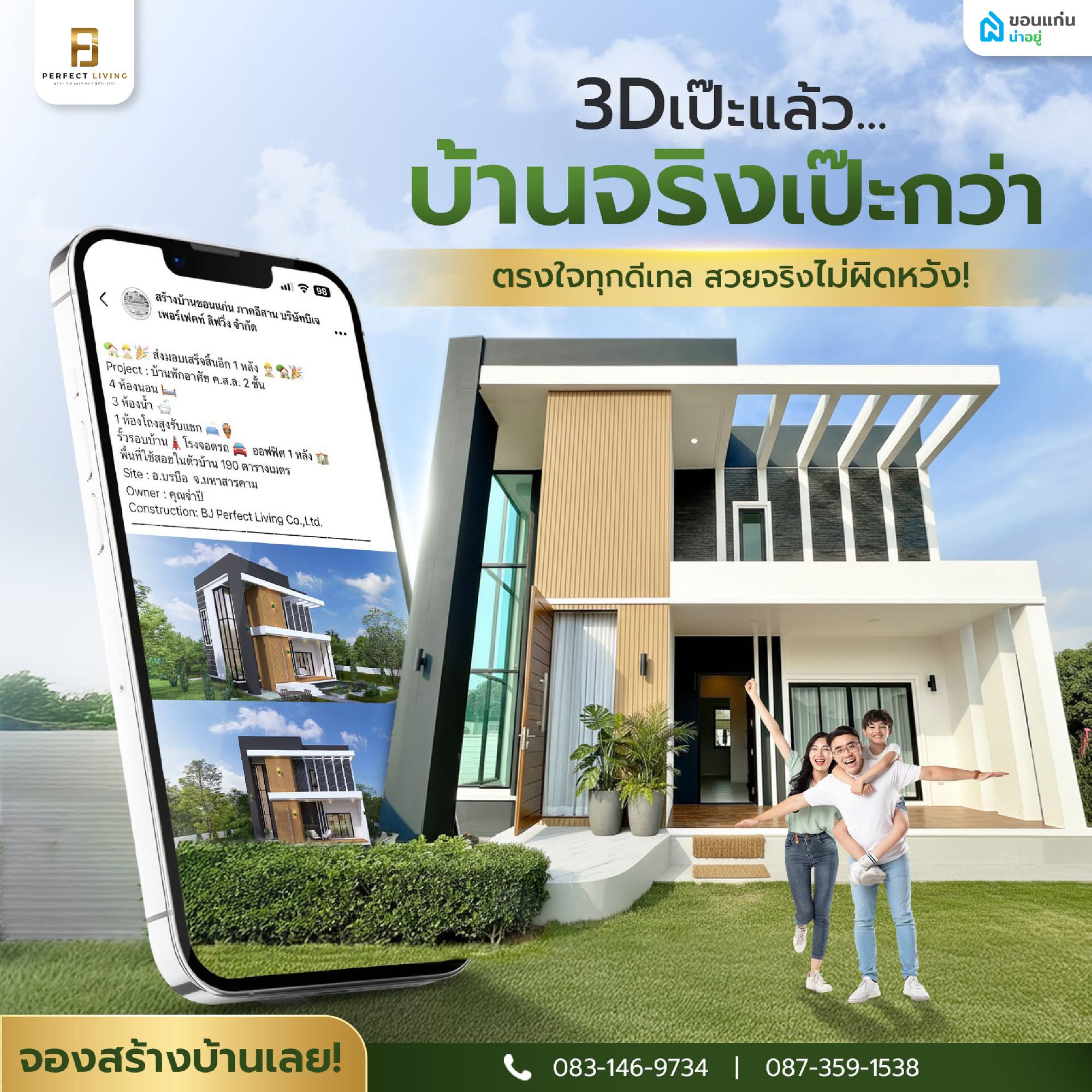 ผลงานสร้างบ้าน BJ Perfect Living