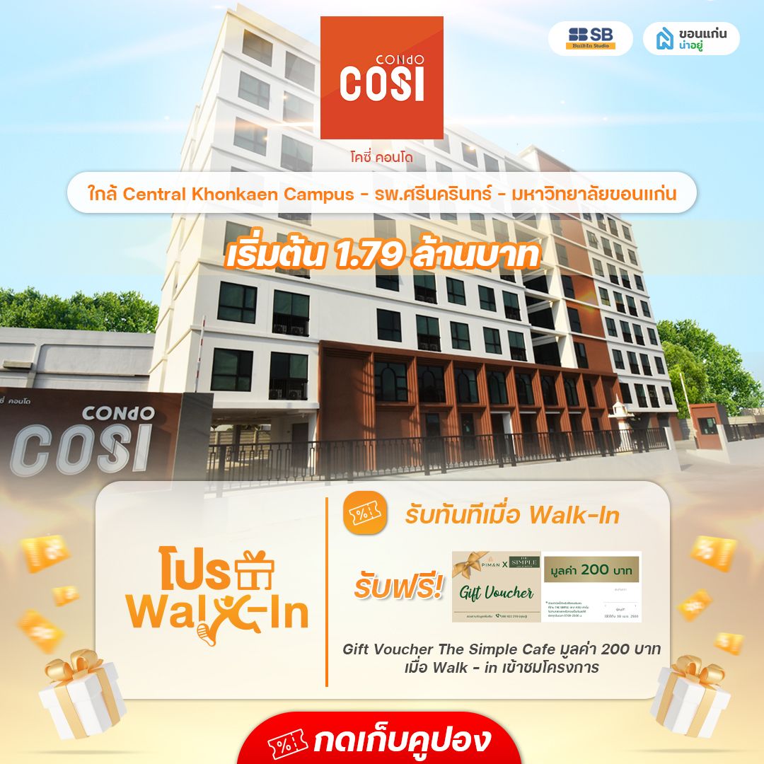 โครงการ โคซี่ คอนโด