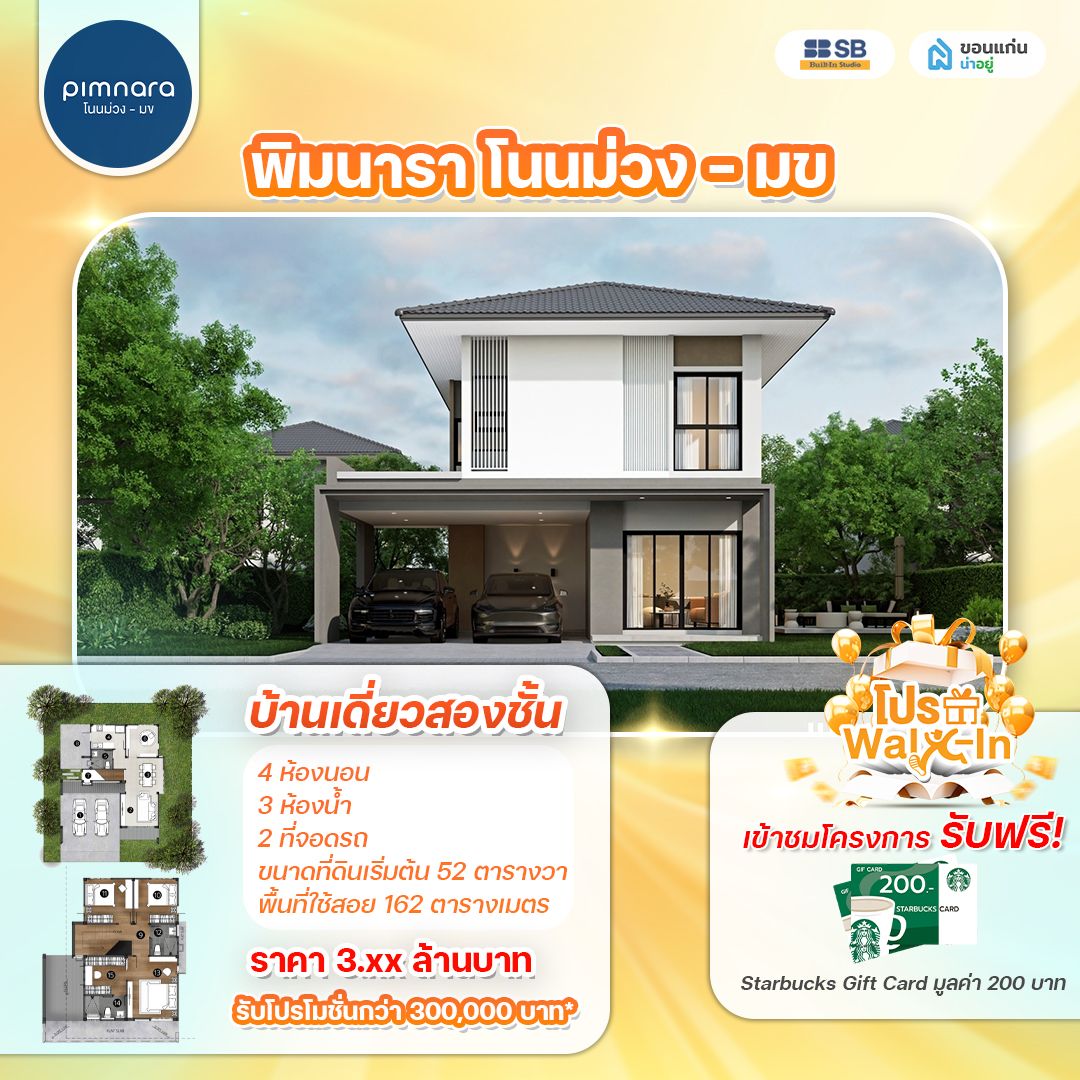 โครงการ พิมนารา โนนม่วง - มข