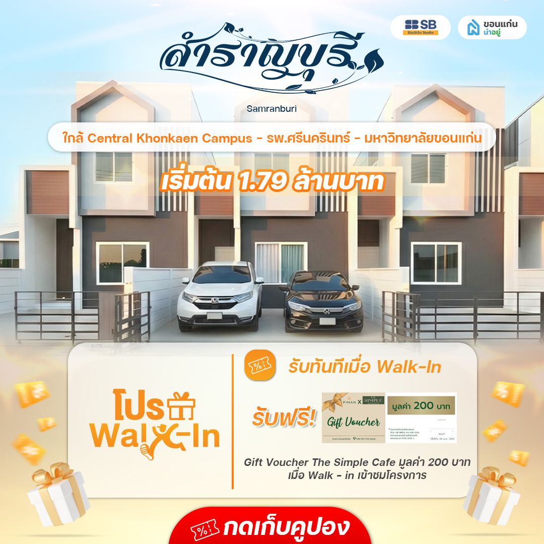 โครงการ สำราญบุรี