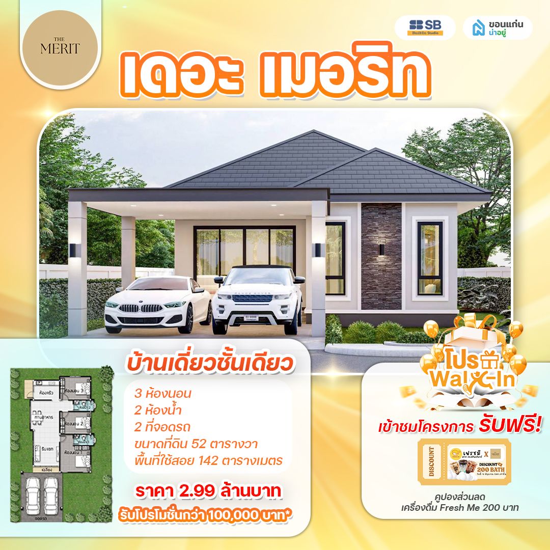 โครงการ เดอะเมอริท