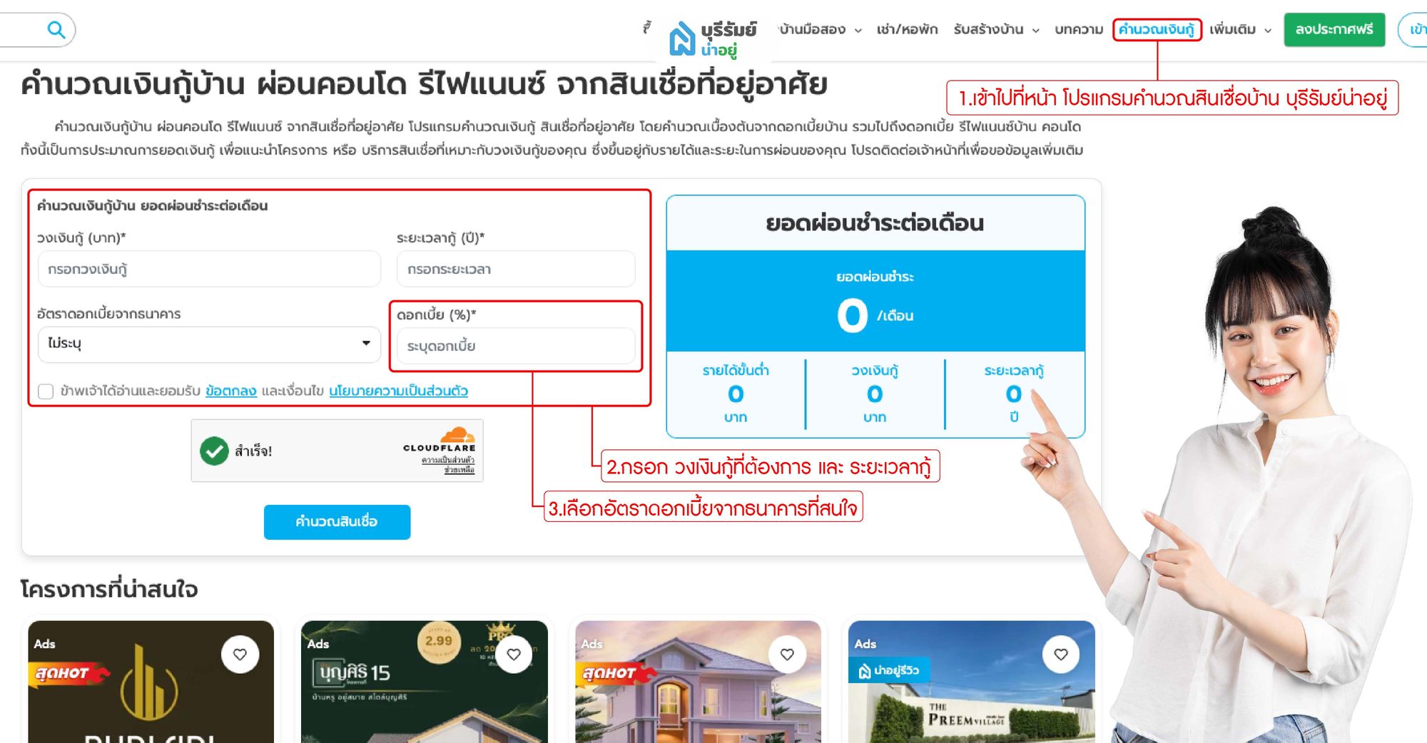 โปรแกรมคำนวณสินเชื่อบ้าน