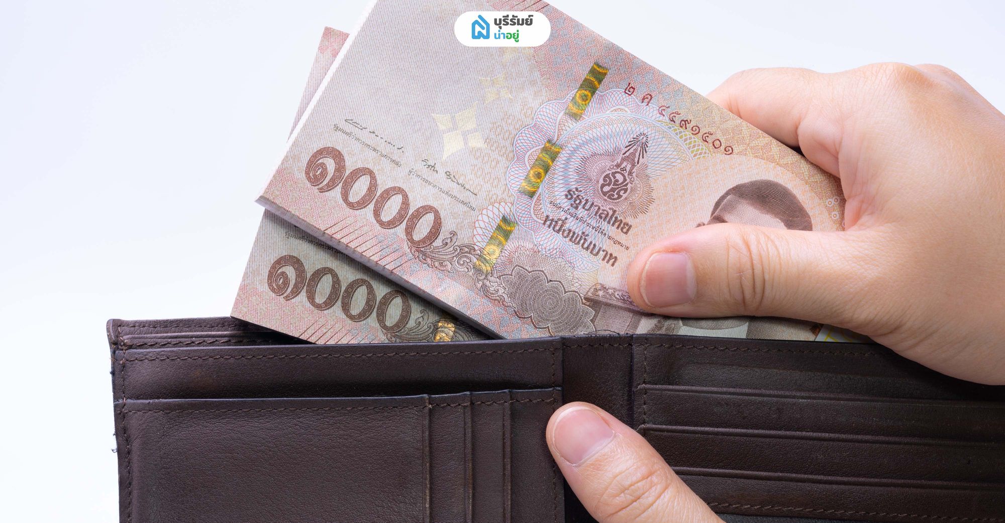 การเพิ่มเงินดาวน์เพื่อลดวงเงินกู้ยืม