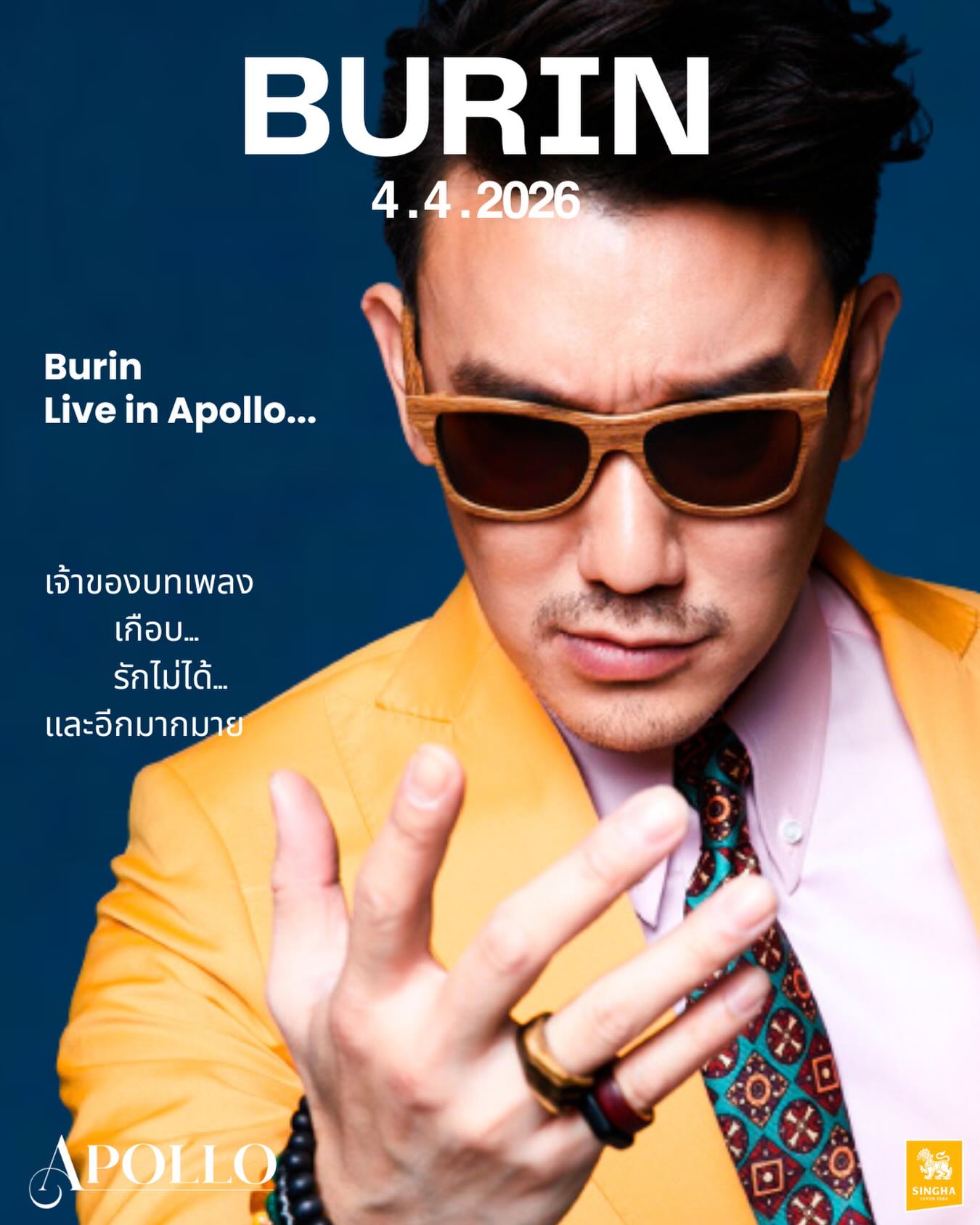 บุรินทร์ บุญวิสุทธิ์ คอนเสิร์ต apollo อุบลราชธานี