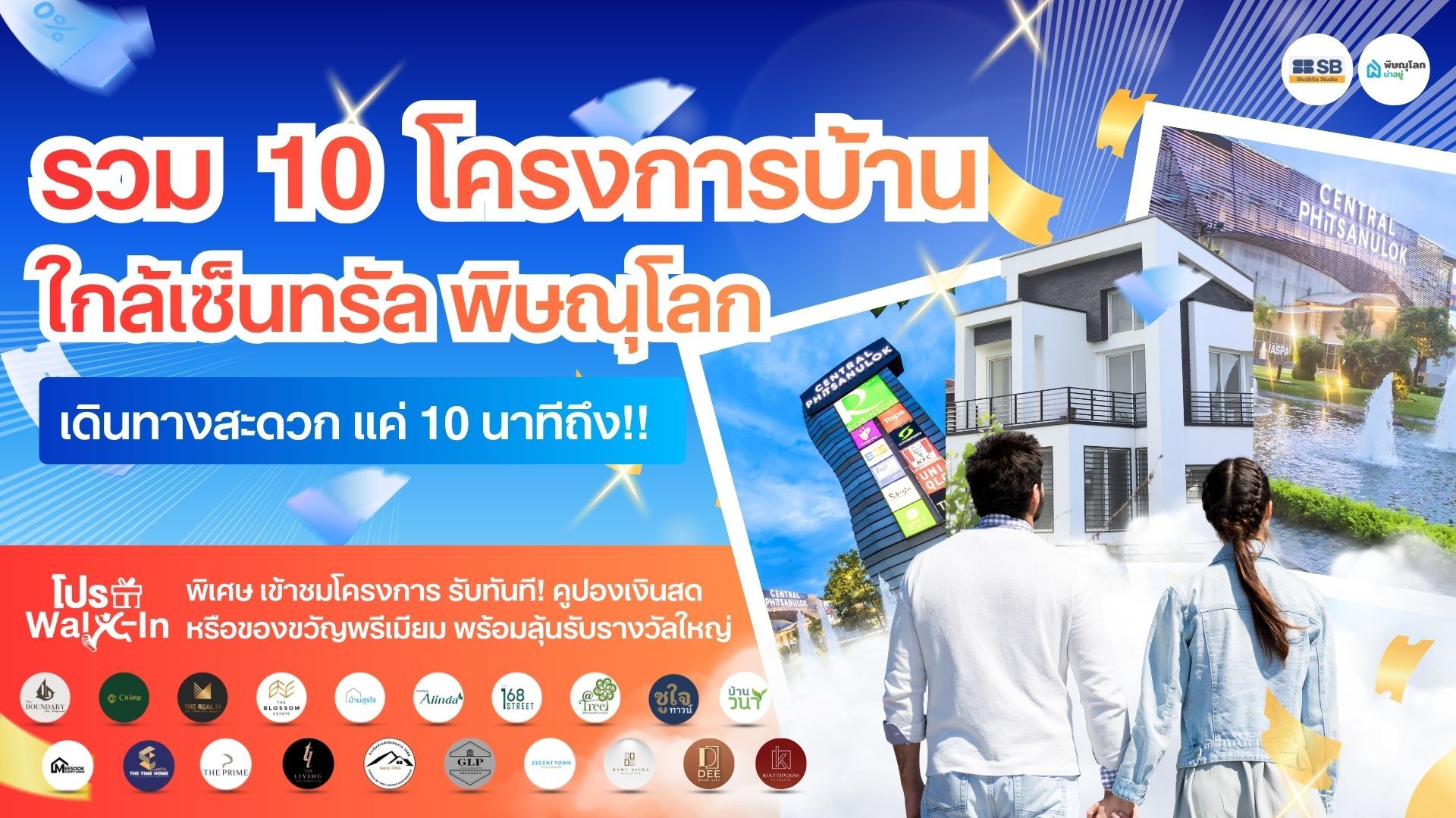 รวม 10 บ้านใกล้เซ็นทรัล พิษณุโลก แนะนำบ้านใหม่ ทำเลดี ล่าสุด