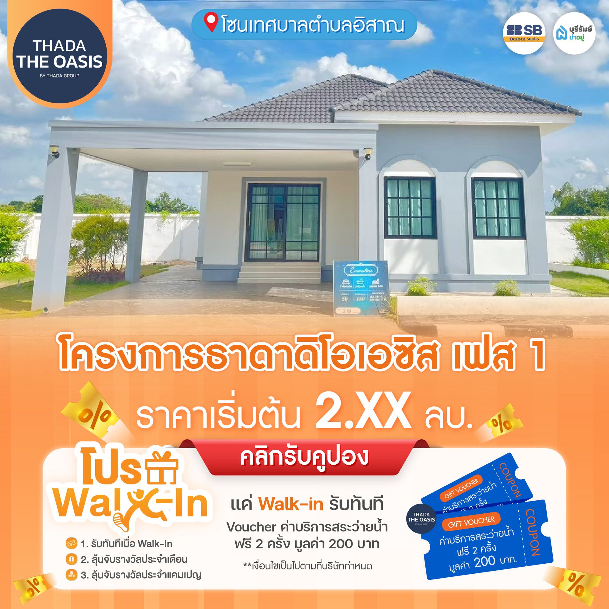 โครงการ ธาดา ดิโอเอซิส เฟส 1