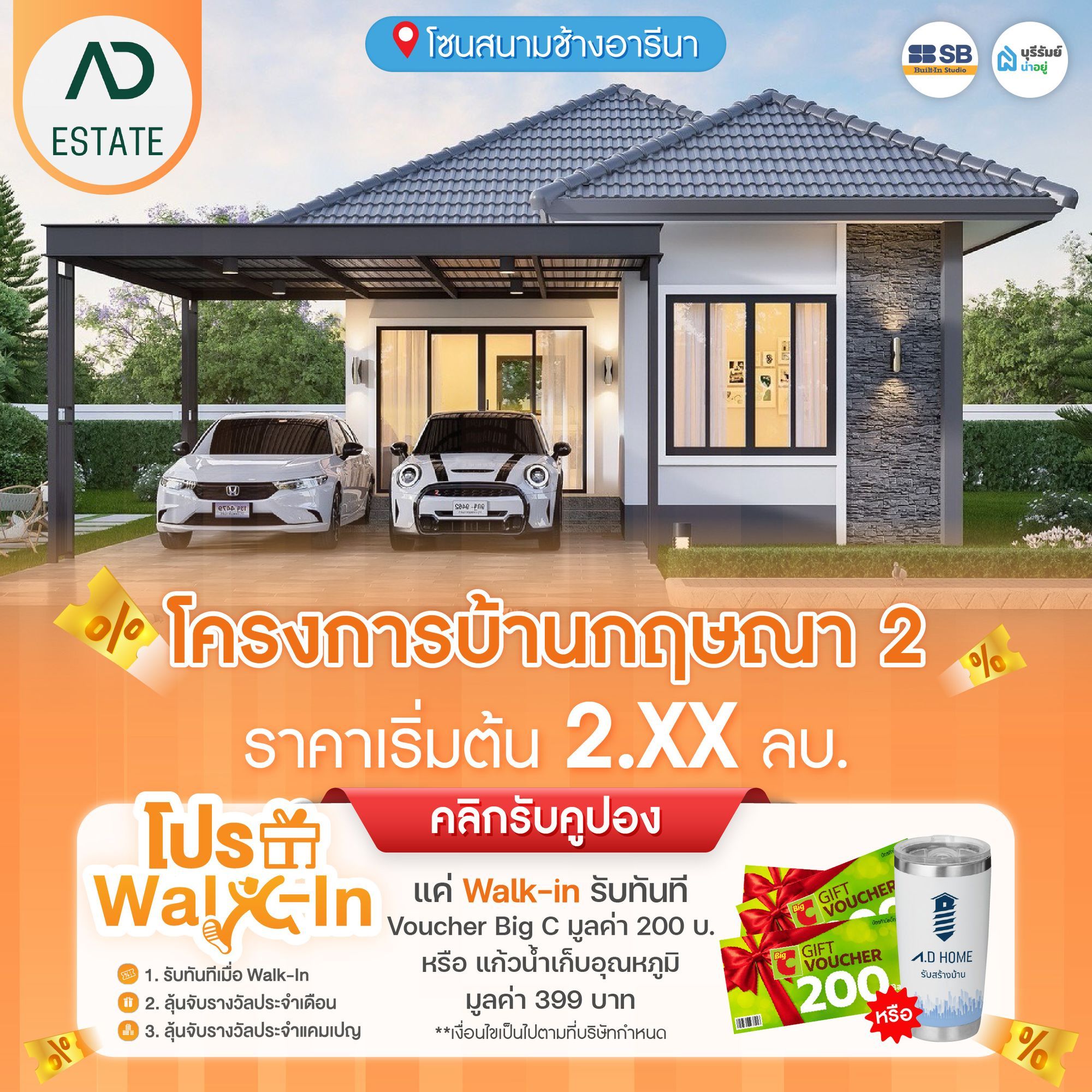 โครงการ บ้านกฤษณา 2