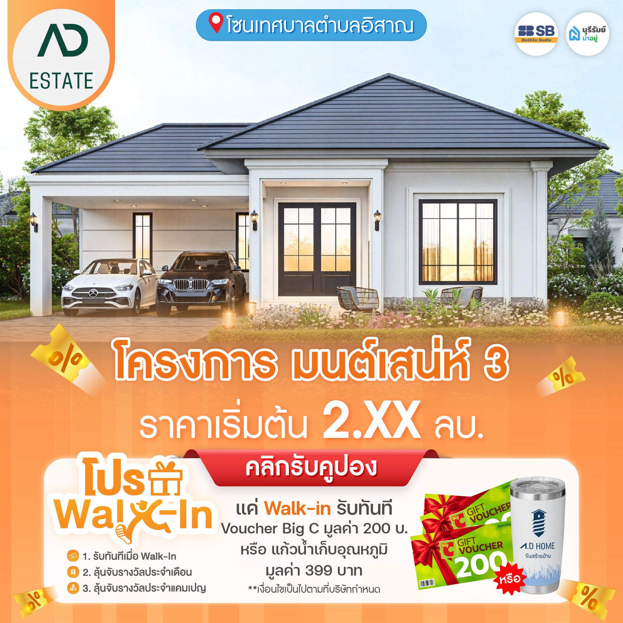 โครงการ มนต์เสน่ห์ 3