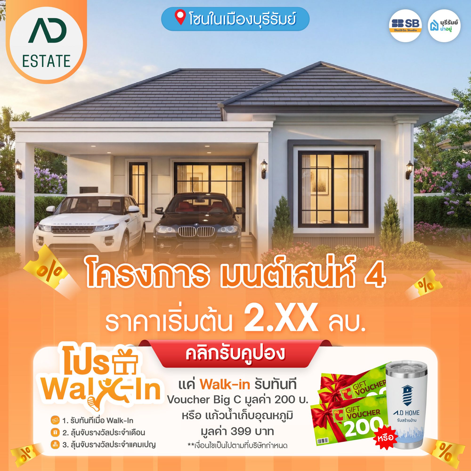 โครงการ บ้านมนต์เสน่ห์ 4