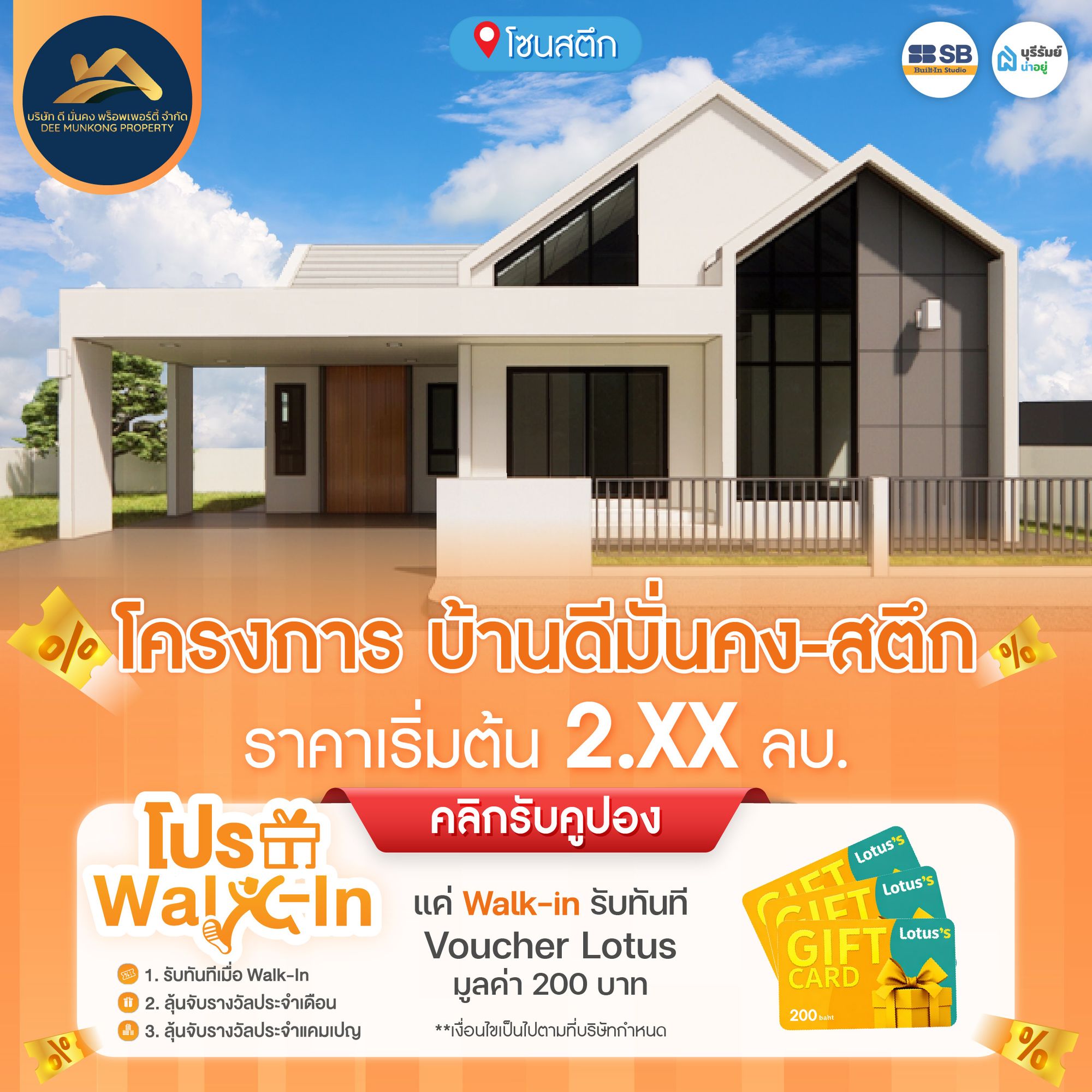 6. โครงการ บ้านดีมั่นคง - สตึก