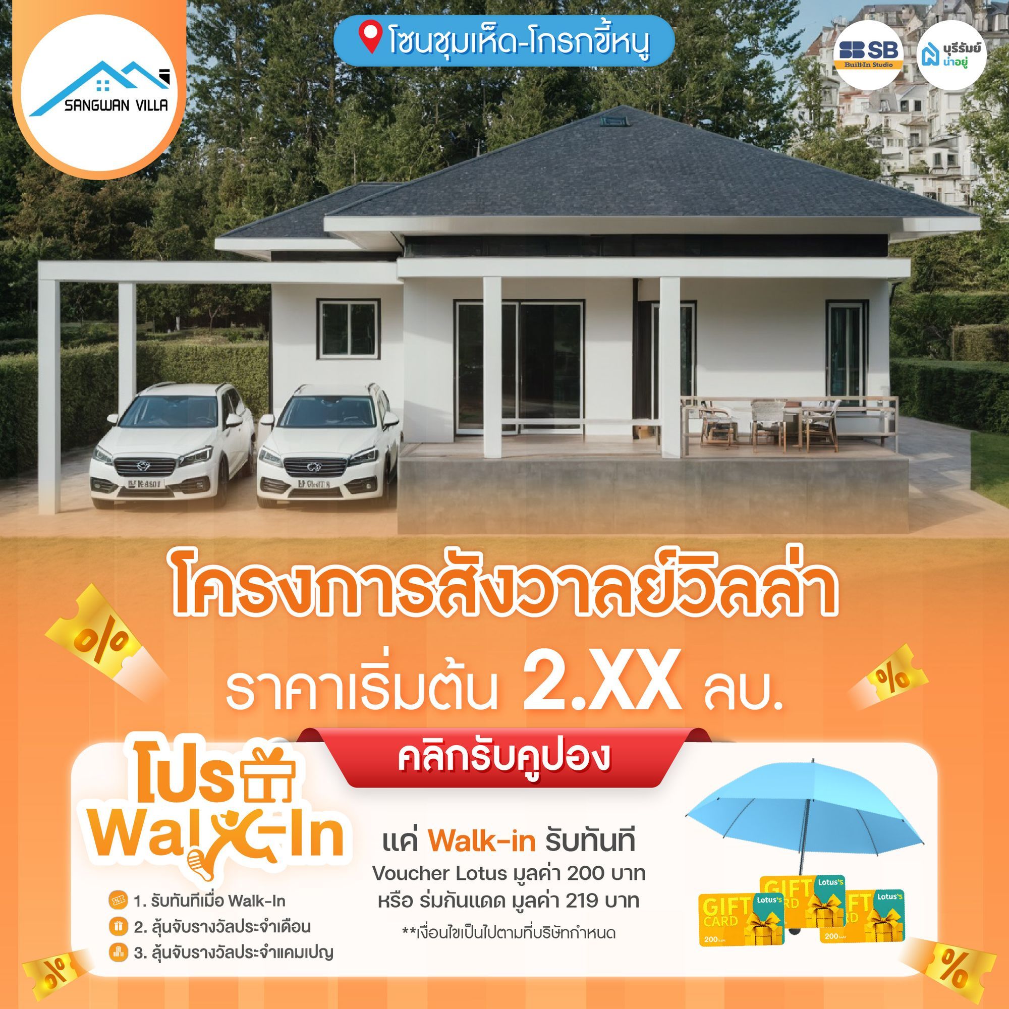  โครงการ สังวาลย์วิลล่า