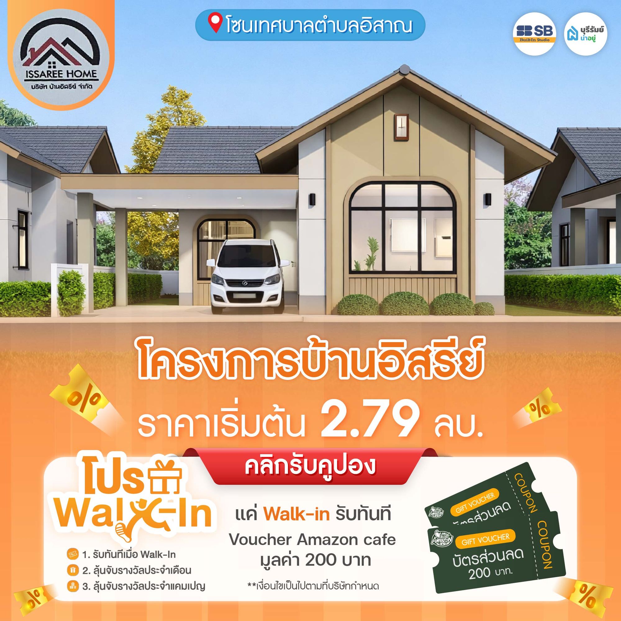 โครงการ บ้านอิสรีย์