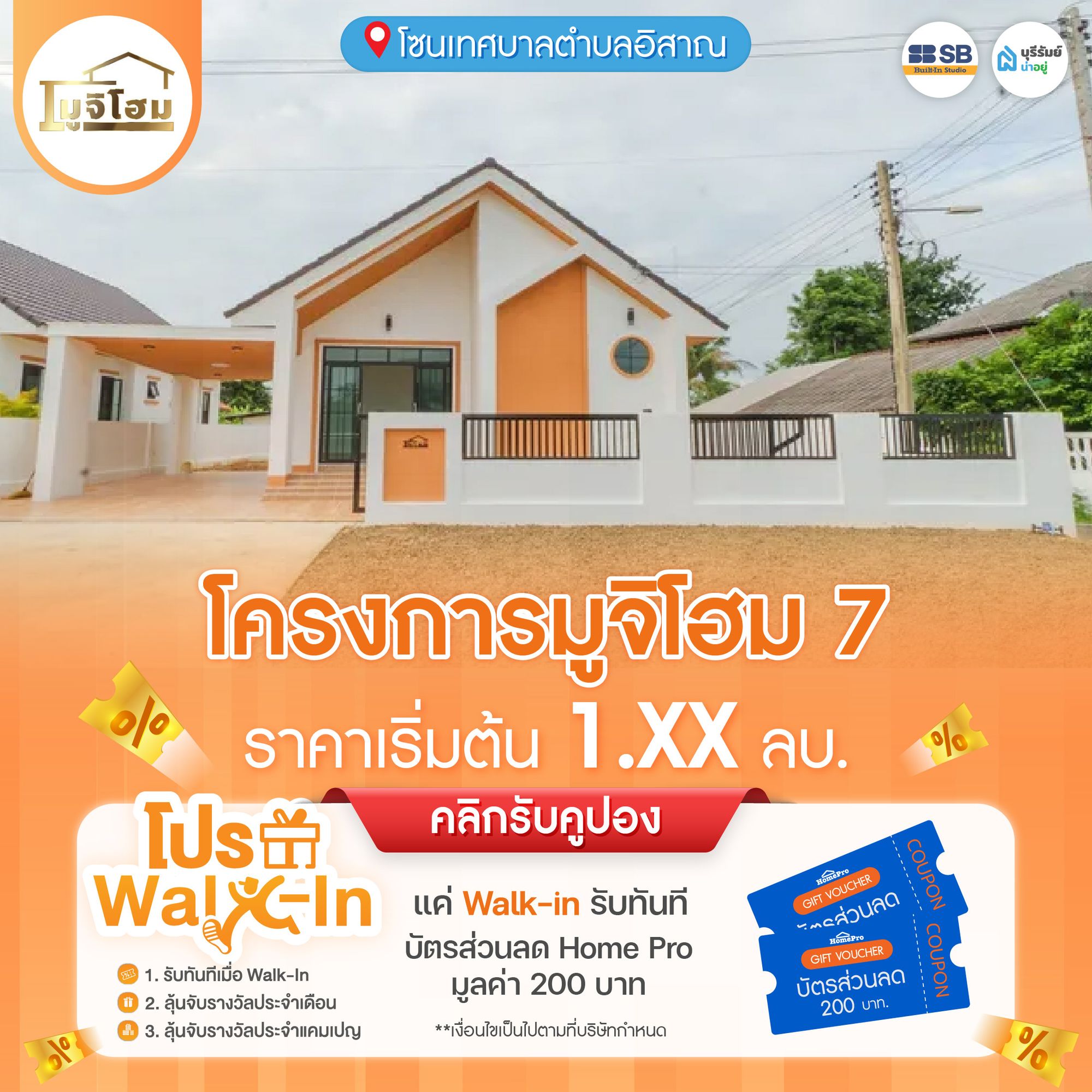  โครงการ มูจิโฮม 7