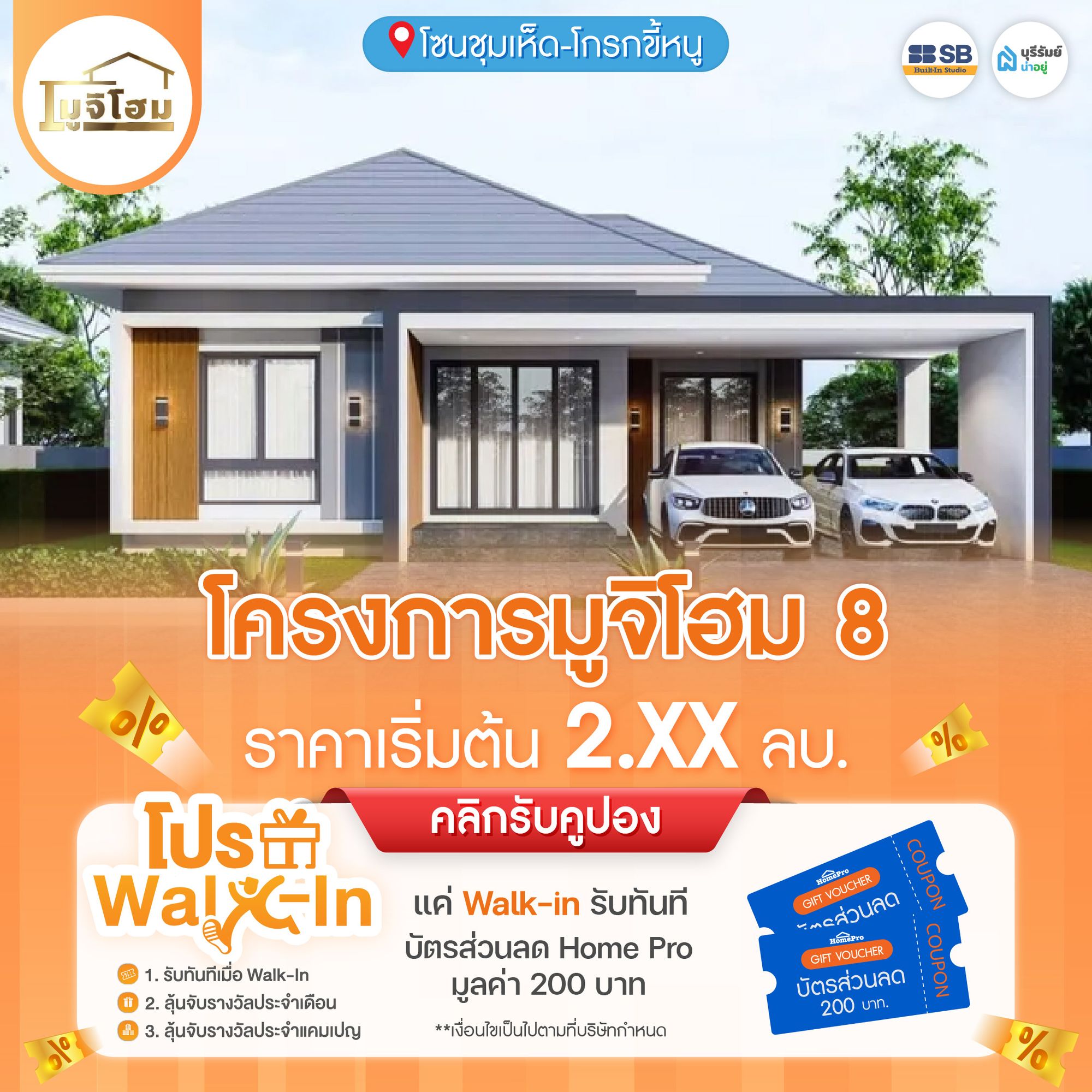 โครงการ มูจิโฮม 8