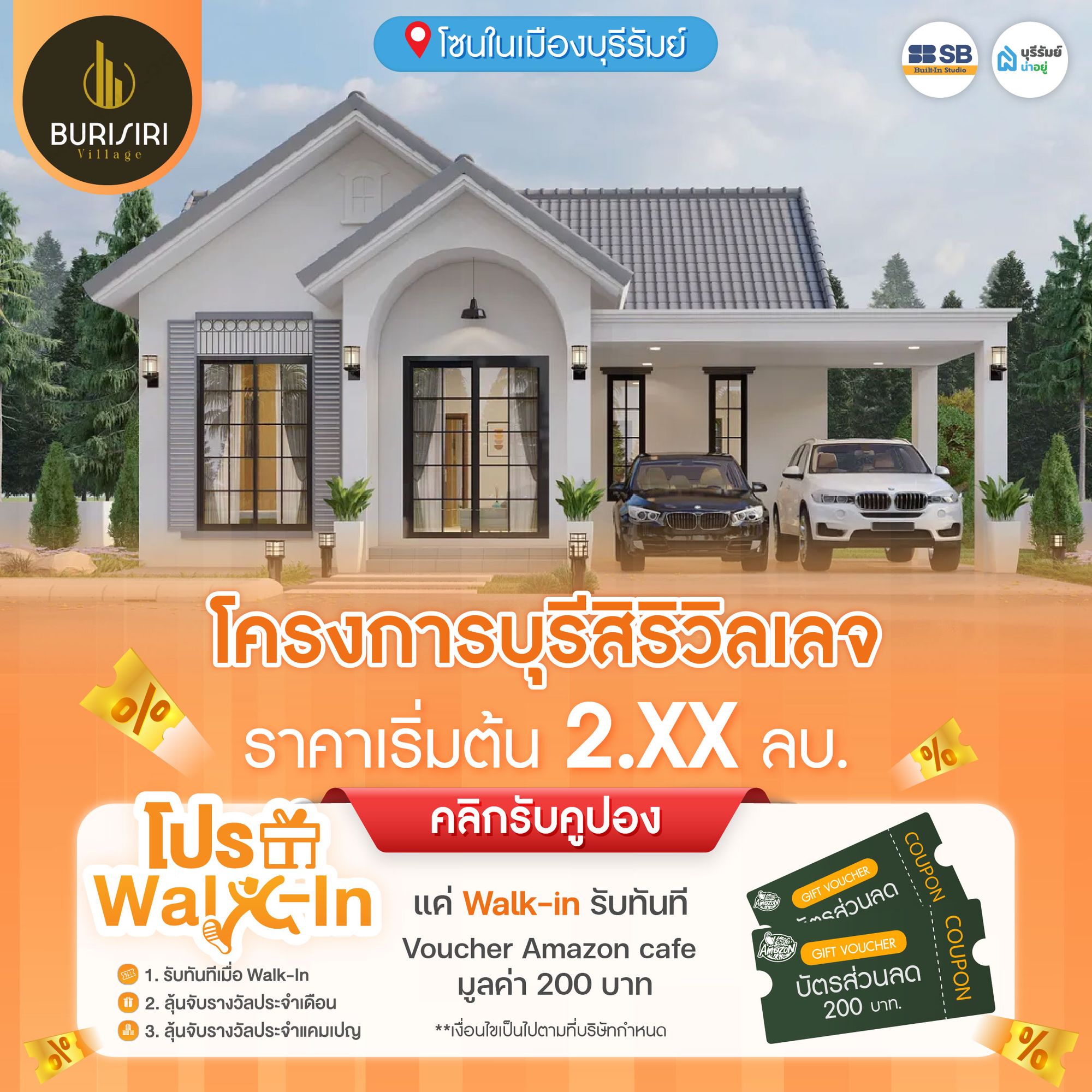 โครงการ บุรีสิริวิลเลจ