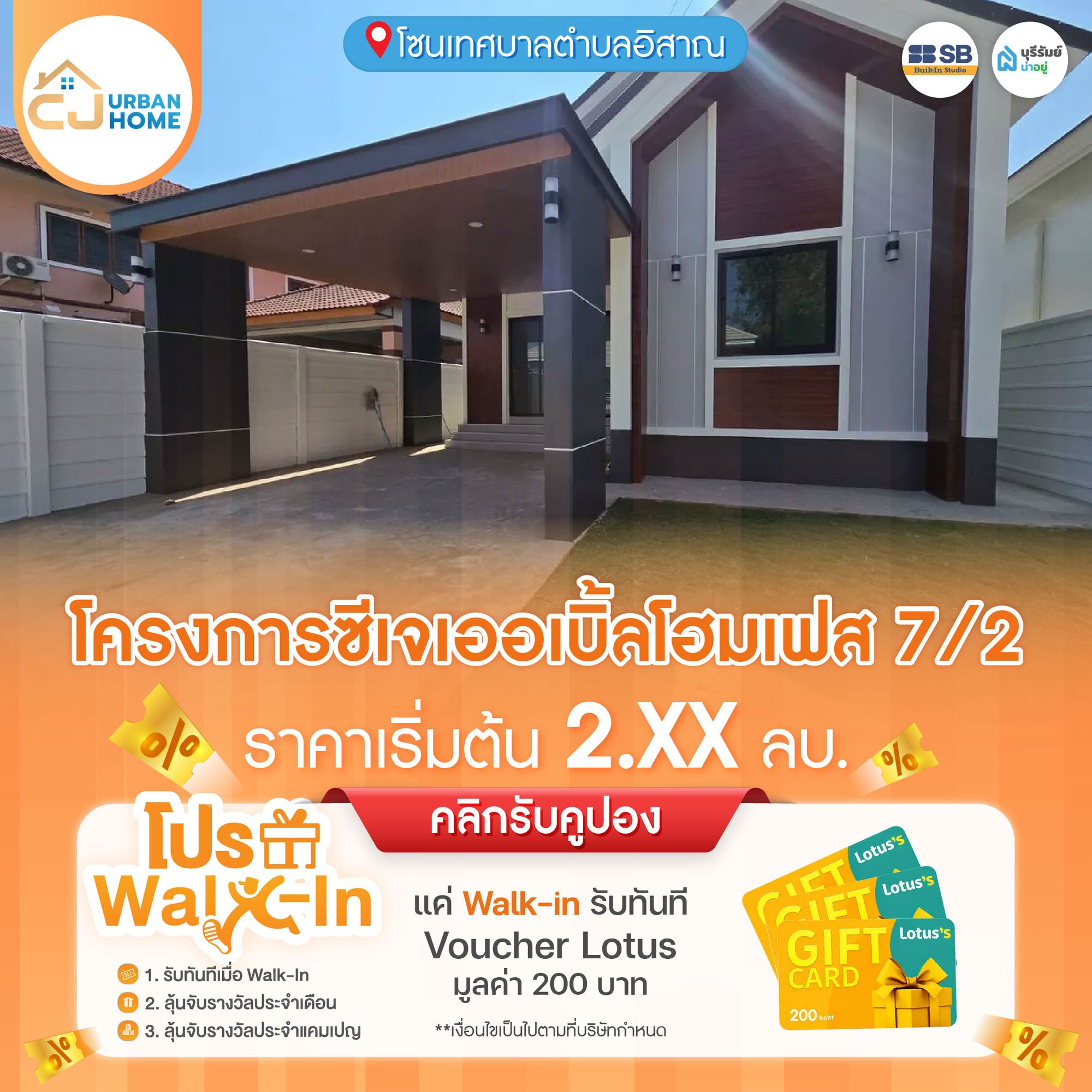 โครงการ ซีเจ เออเบิ้ลโฮม เฟส 7/2