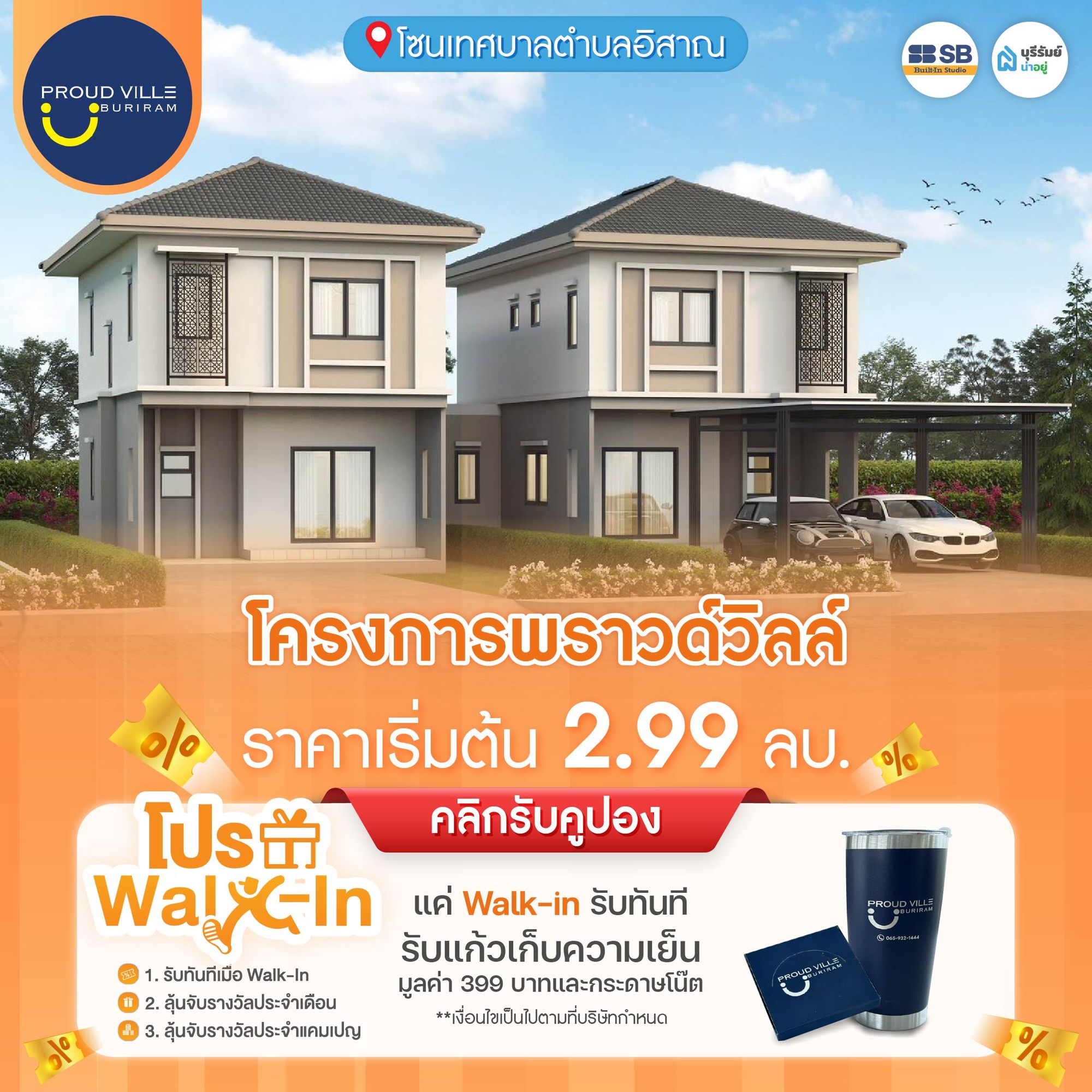 โครงการ พราวด์ วิลล์