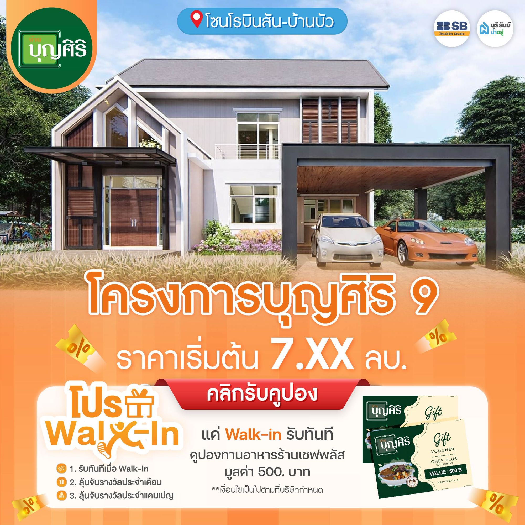 โครงการ บุญศิริ 9