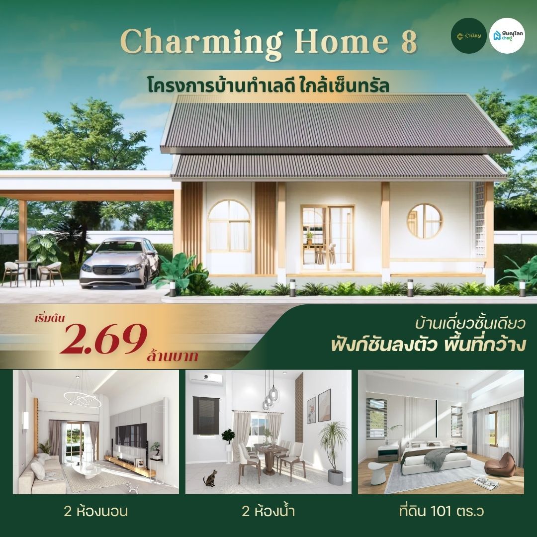 แนะนำโครงการบ้าน เดอะ ชาร์ม พิษณุโลก - ชาร์มมิ่งโฮม 8 ใกล้ห้างและศูนย์กลางไลฟ์สไตล์