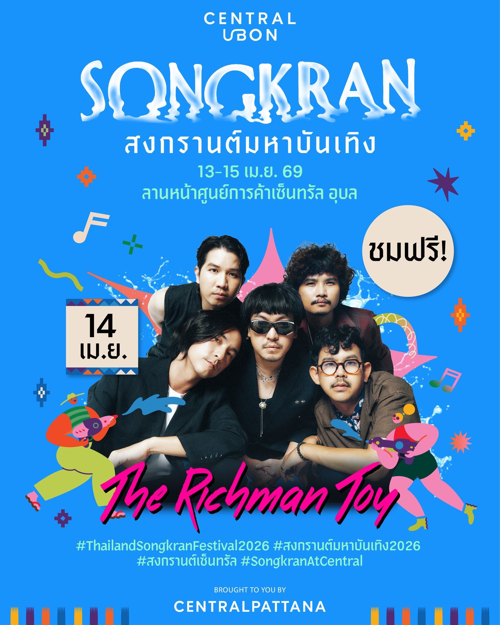 คอนเสิร์ต The Rich Man Toy central