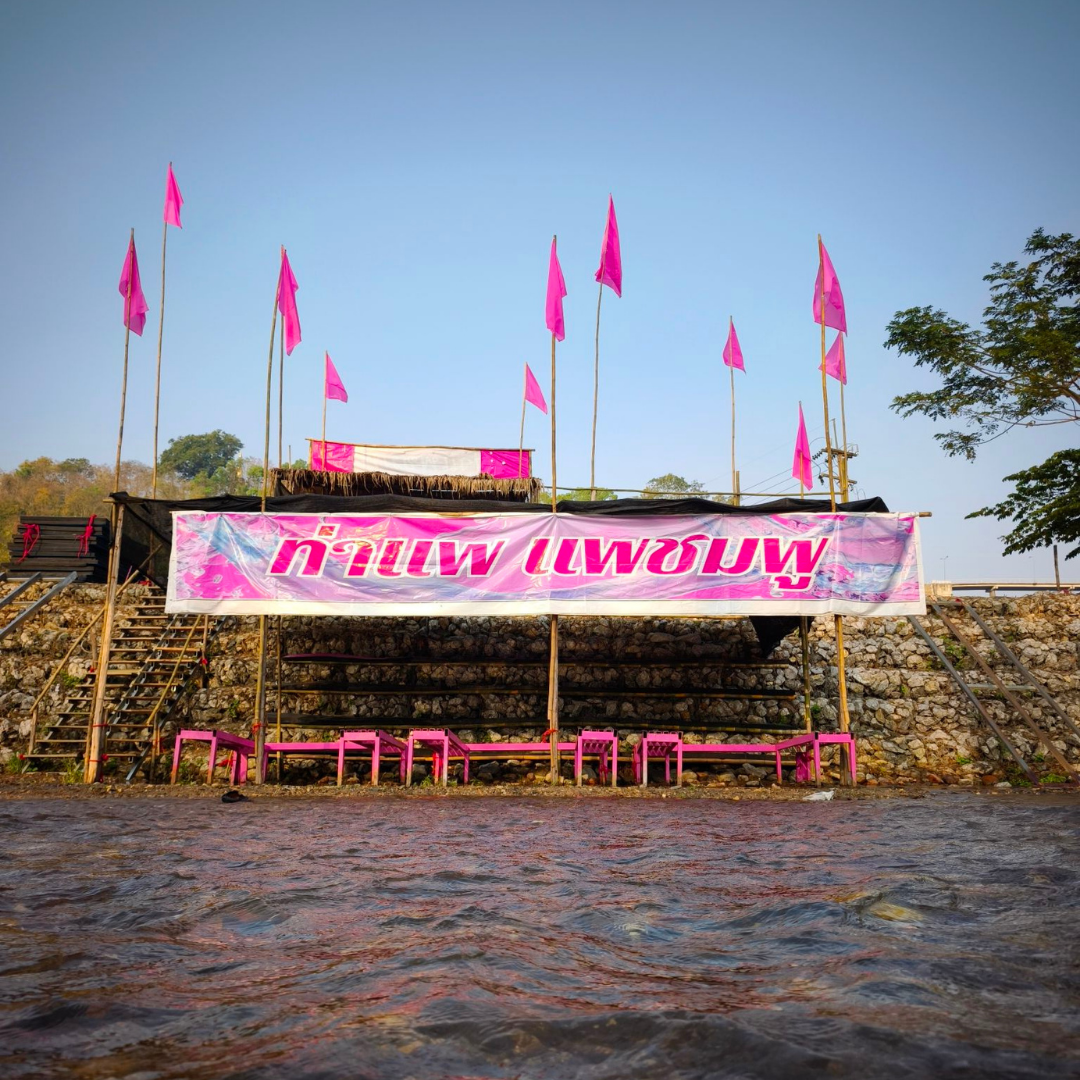 ซุ้มแพเปียกเชียงราย เขื่อนแม่สรวย