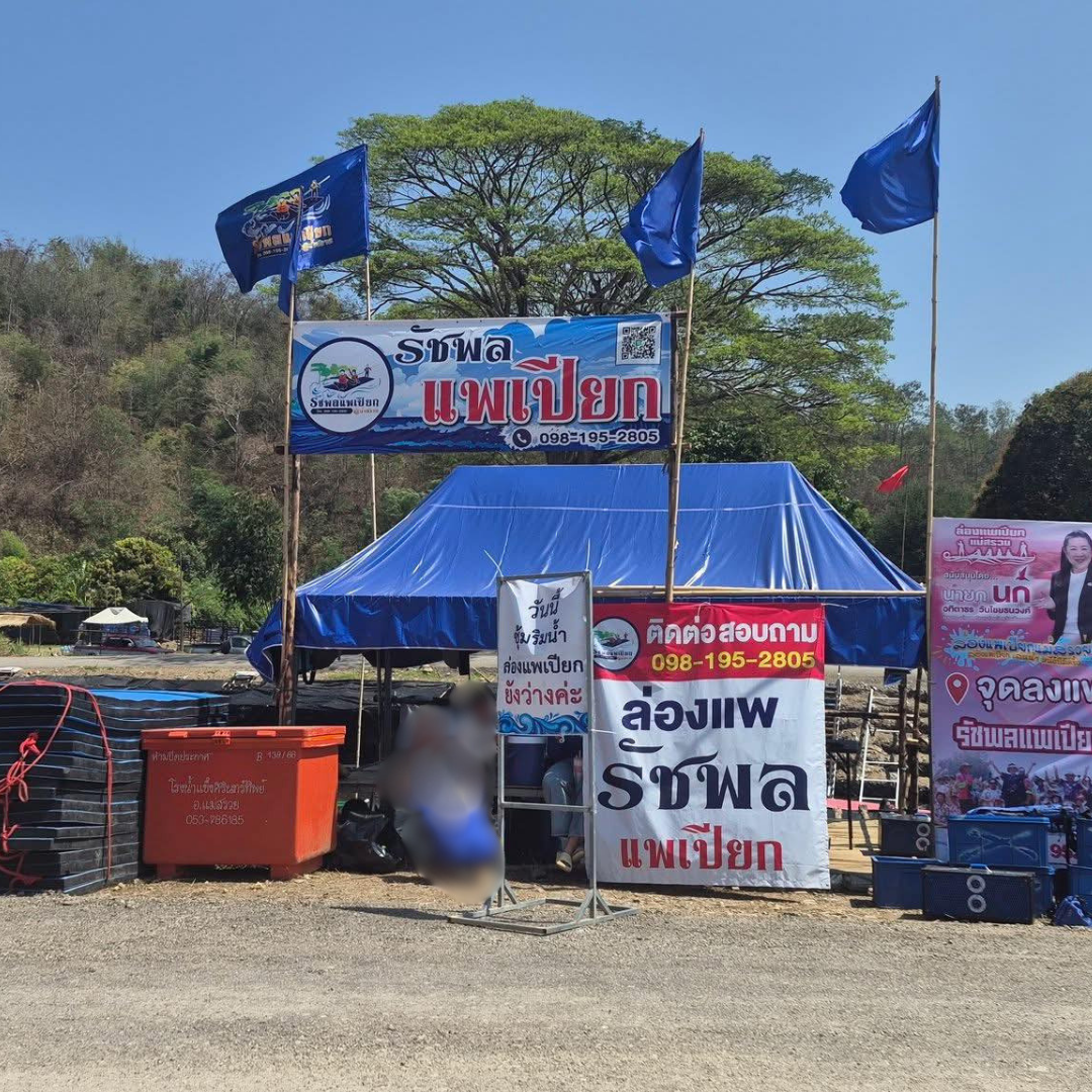 ซุ้มแพเปียกเชียงราย เขื่อนแม่สรวย