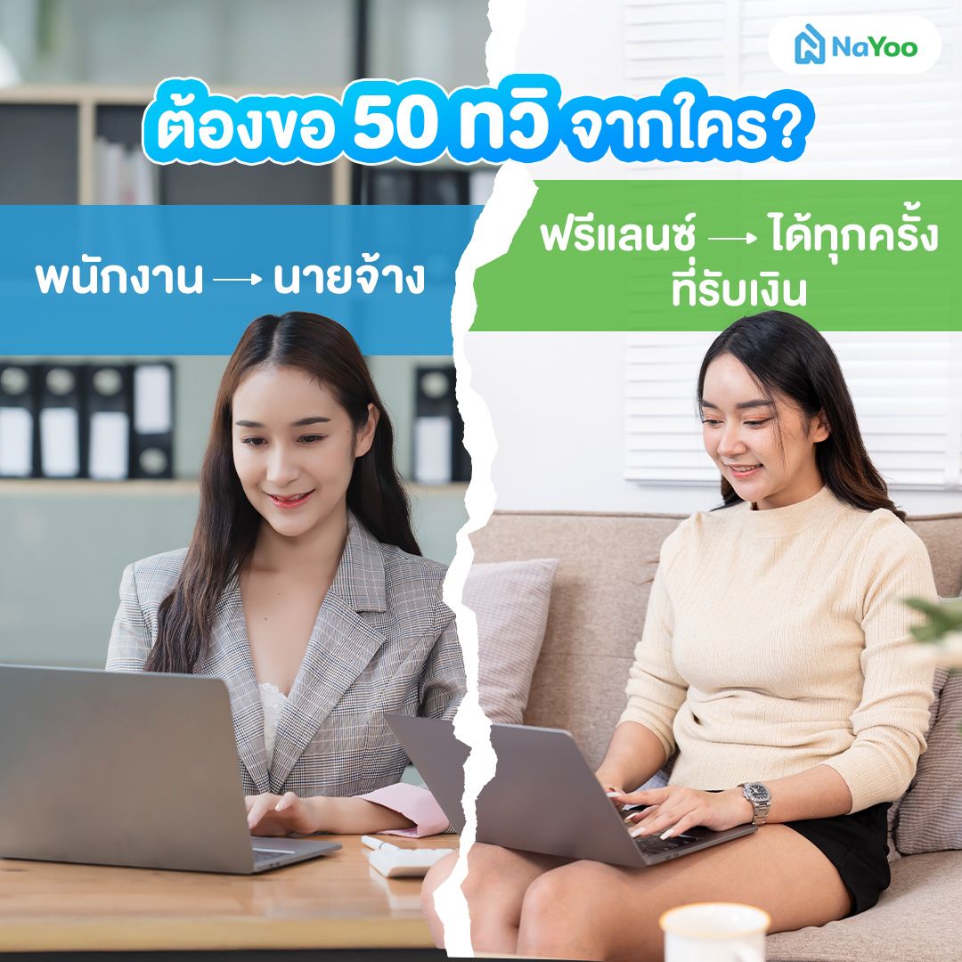 ใบ 50 ทวิต้องขอจากใคร