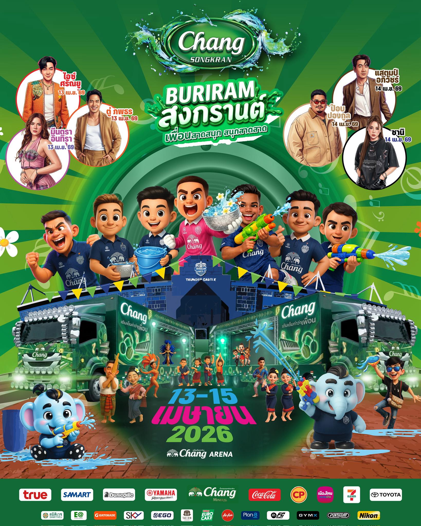 BURIRAM สงกรานต์ เพื่อนสาดสนุก สนุกสาดสาด